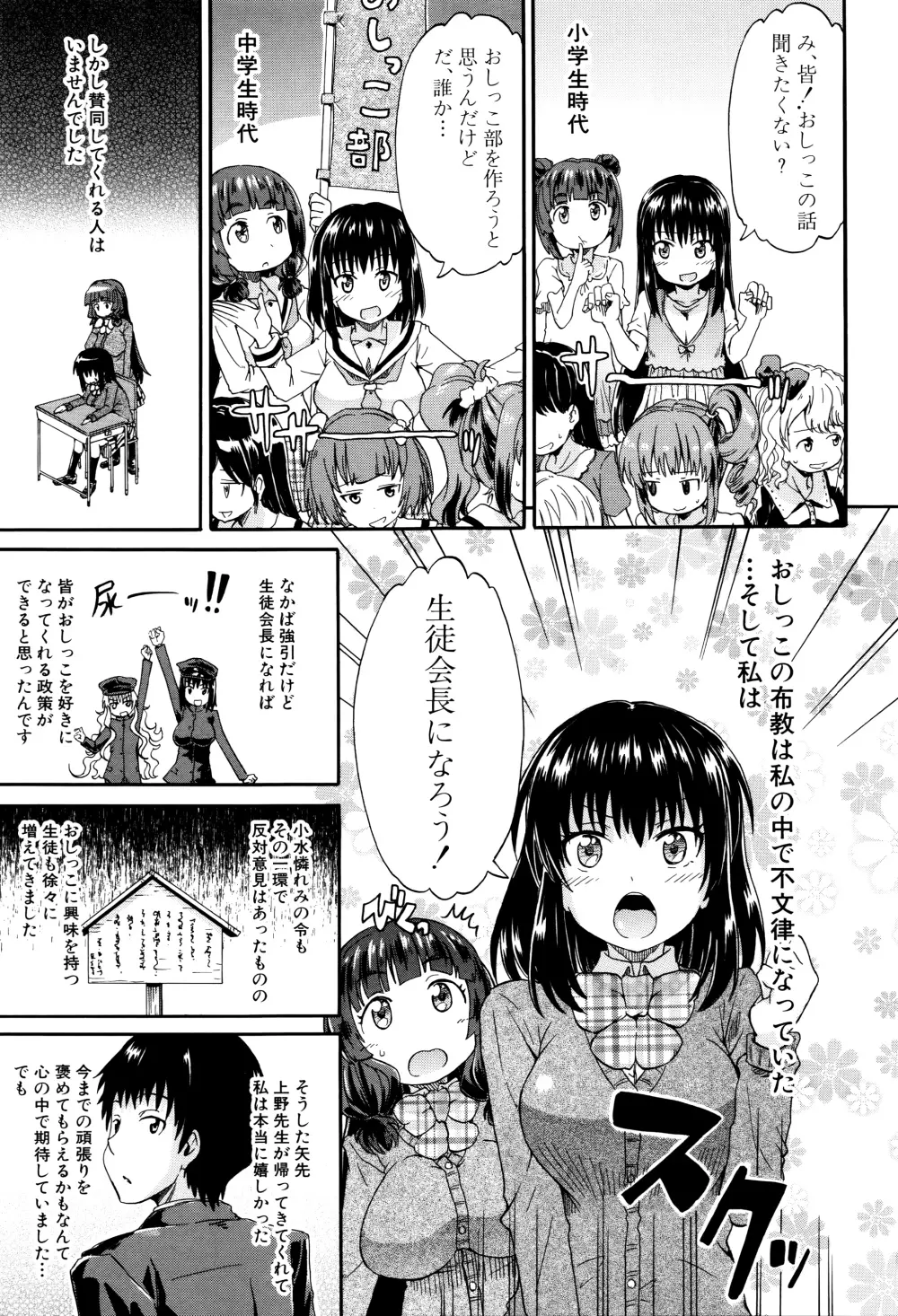 私のおしっこ不文律 Page.124