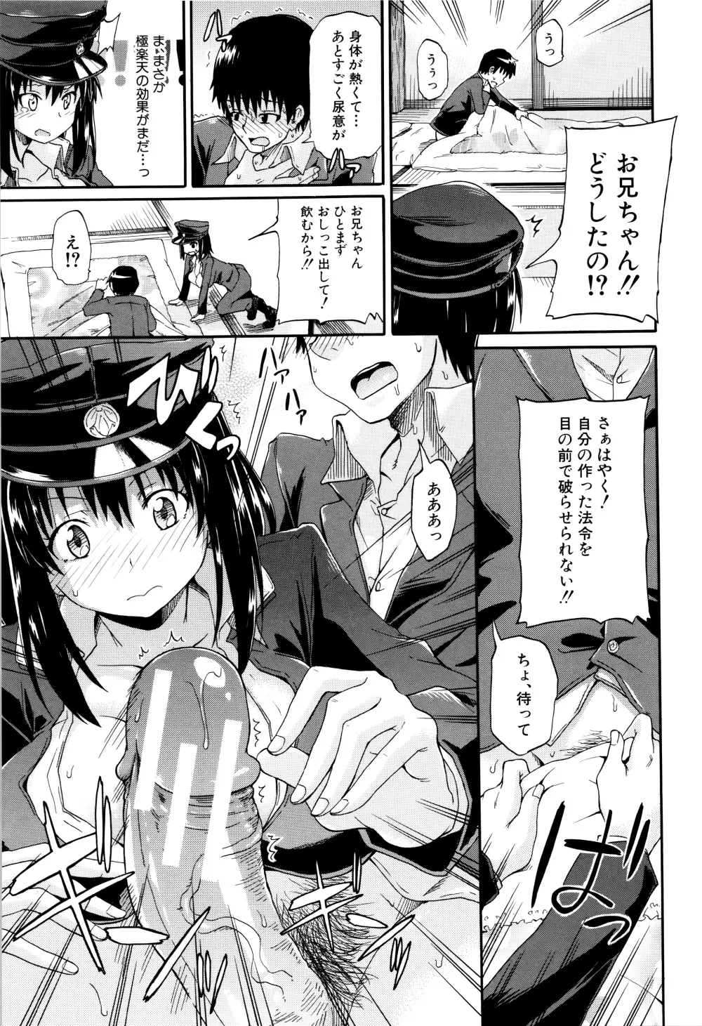 私のおしっこ不文律 Page.126