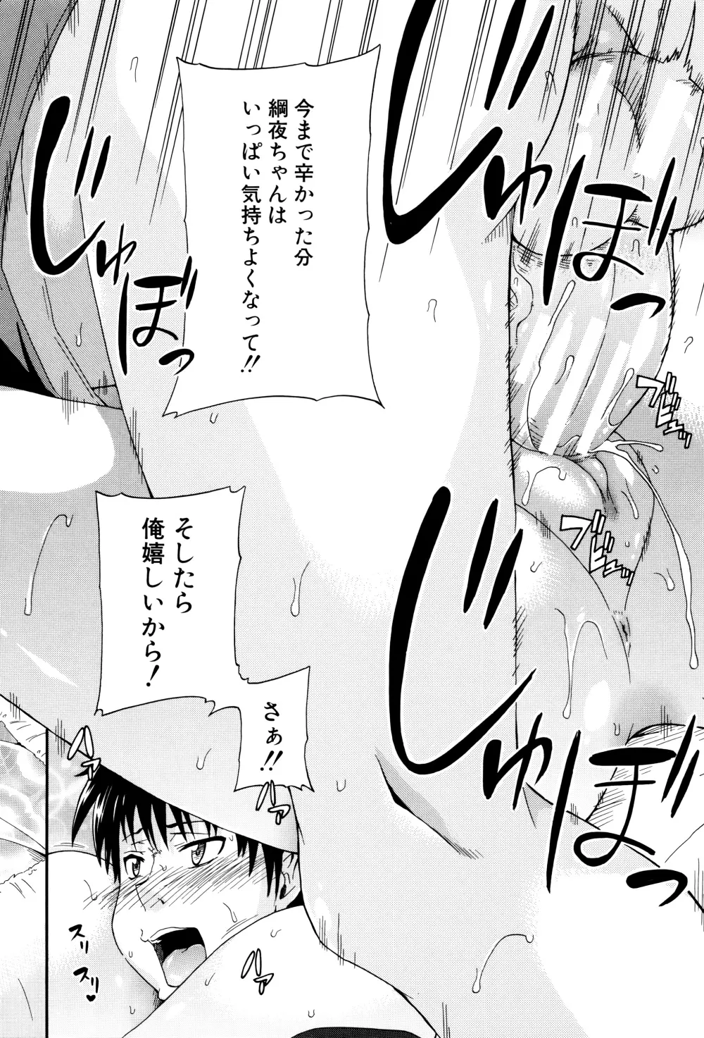 私のおしっこ不文律 Page.143