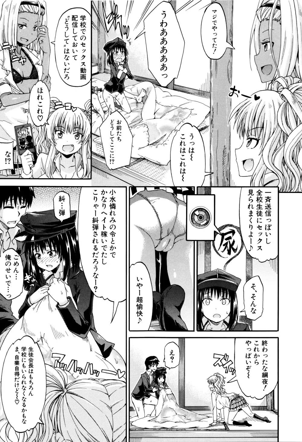 私のおしっこ不文律 Page.158