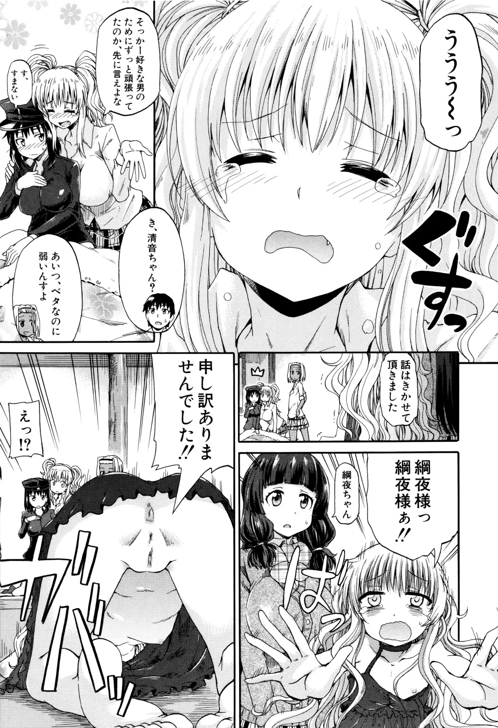 私のおしっこ不文律 Page.160