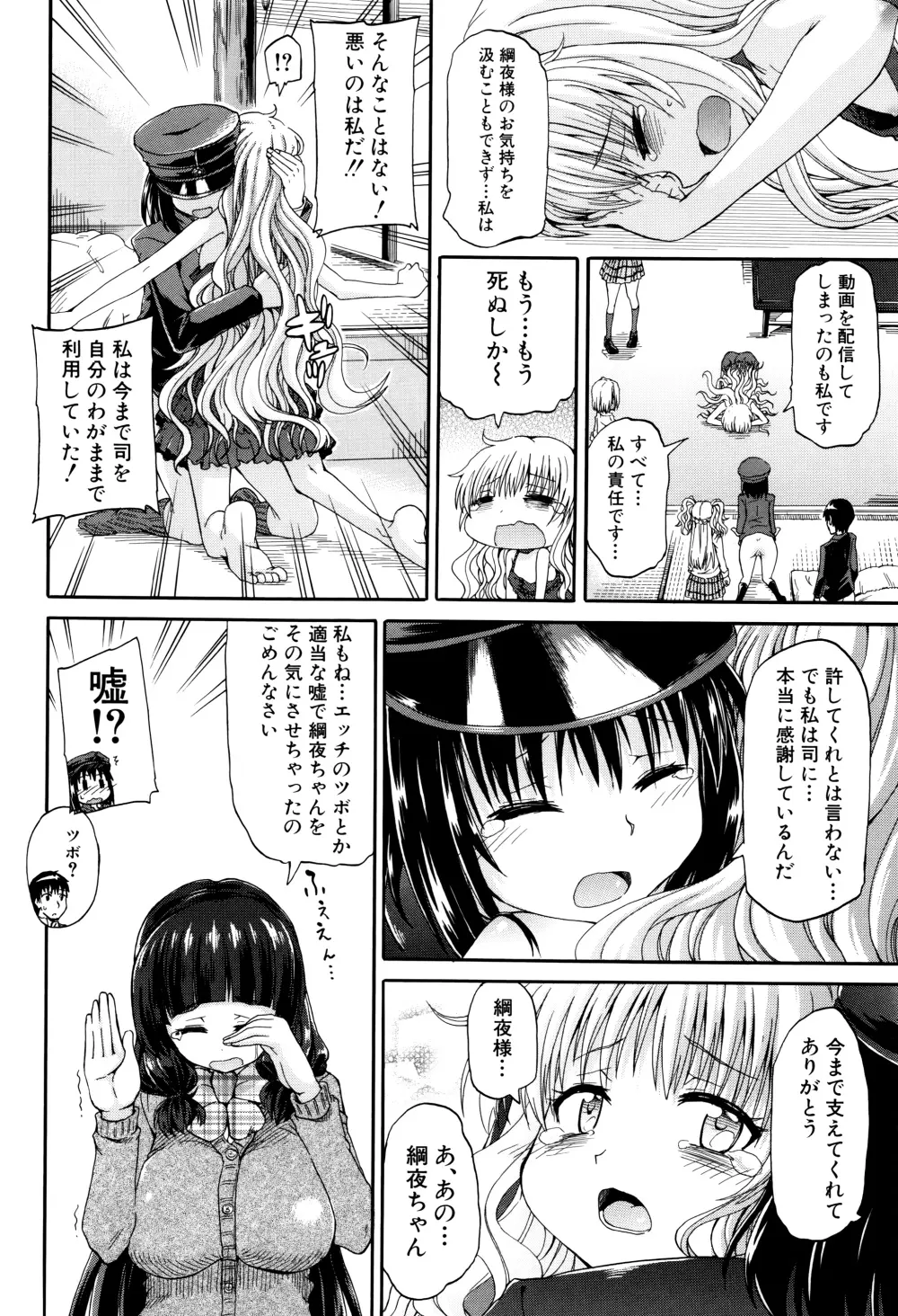 私のおしっこ不文律 Page.161