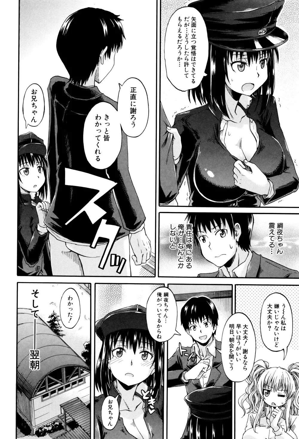 私のおしっこ不文律 Page.163