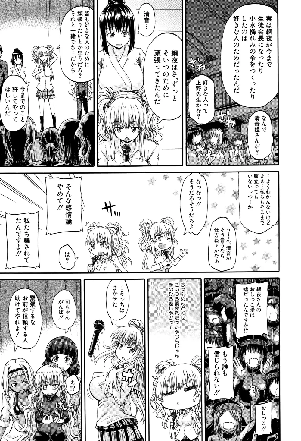 私のおしっこ不文律 Page.166