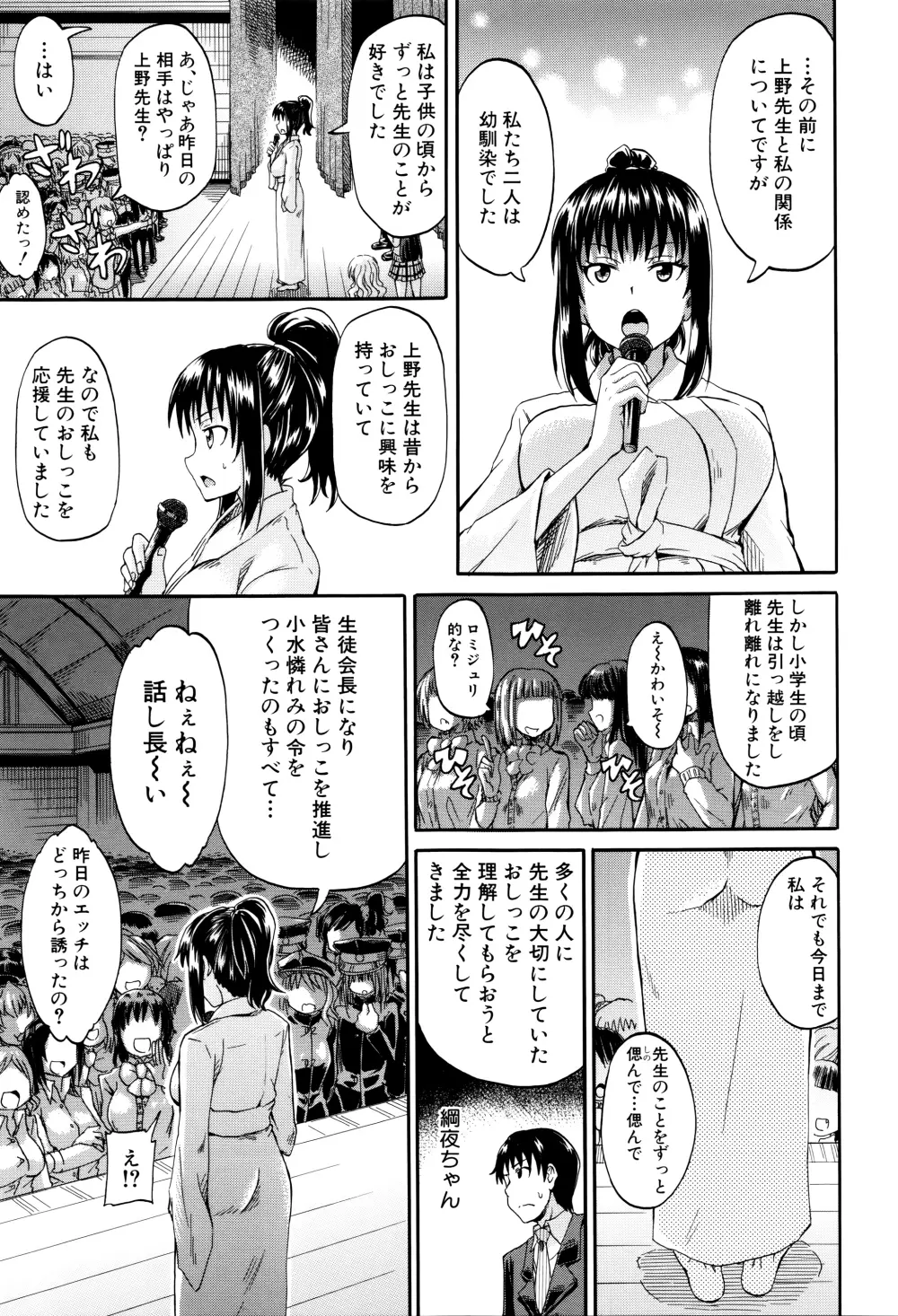 私のおしっこ不文律 Page.170