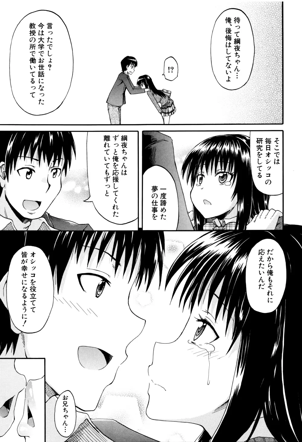 私のおしっこ不文律 Page.196