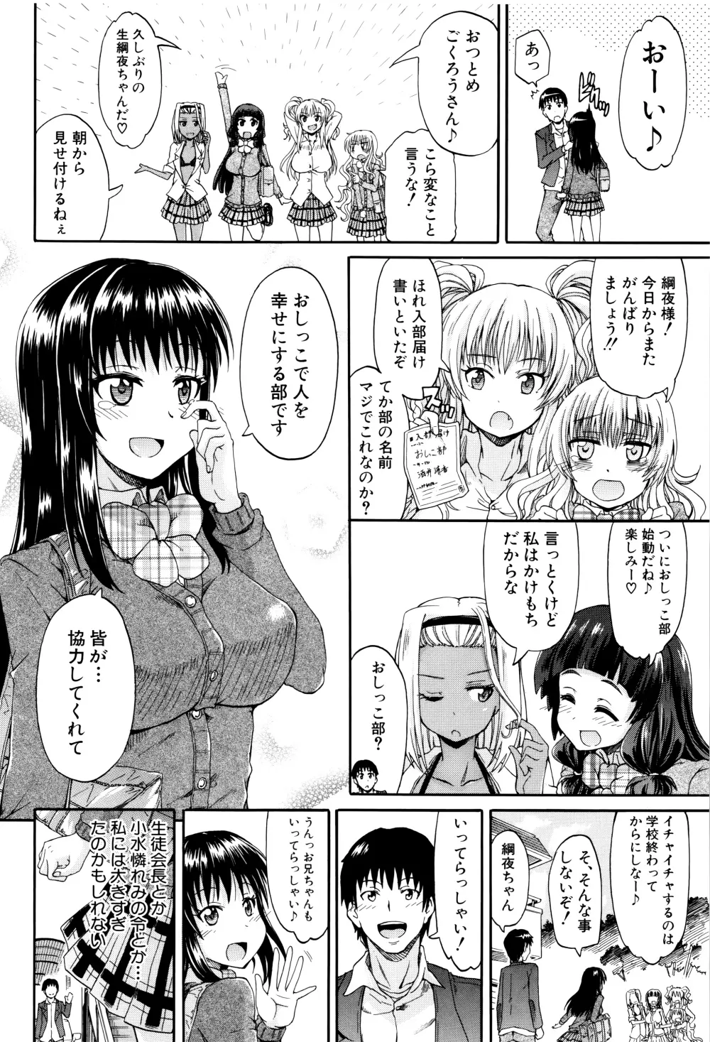 私のおしっこ不文律 Page.197