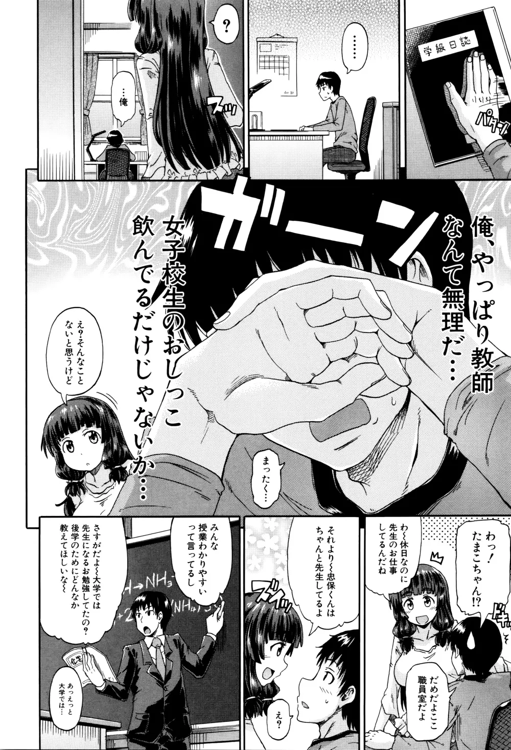 私のおしっこ不文律 Page.43