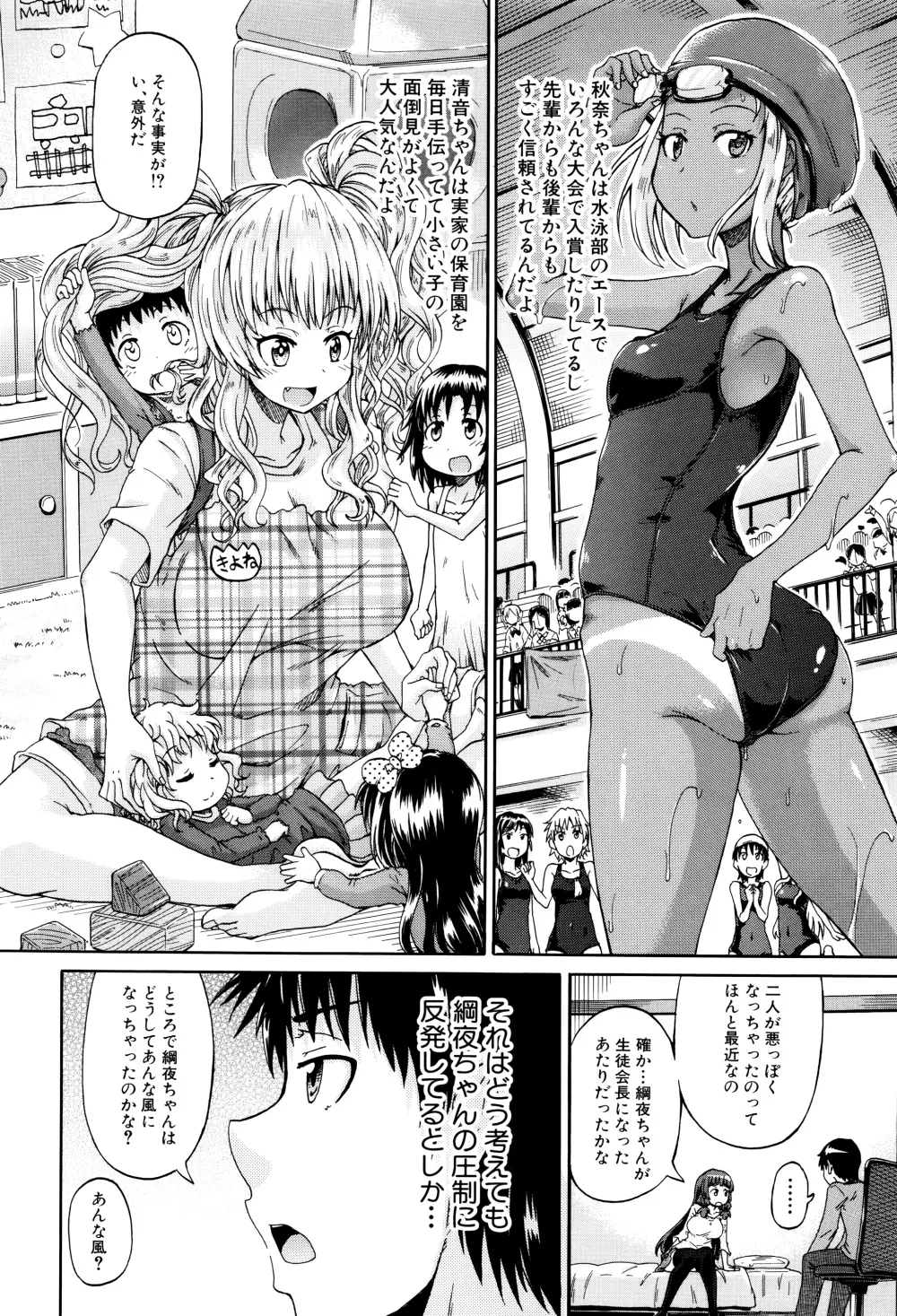 私のおしっこ不文律 Page.45