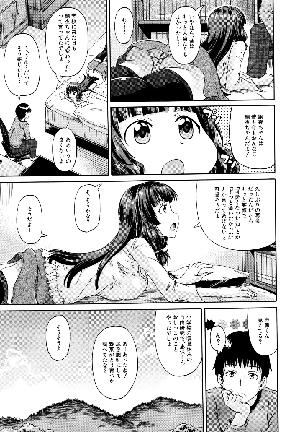 私のおしっこ不文律 Page.46