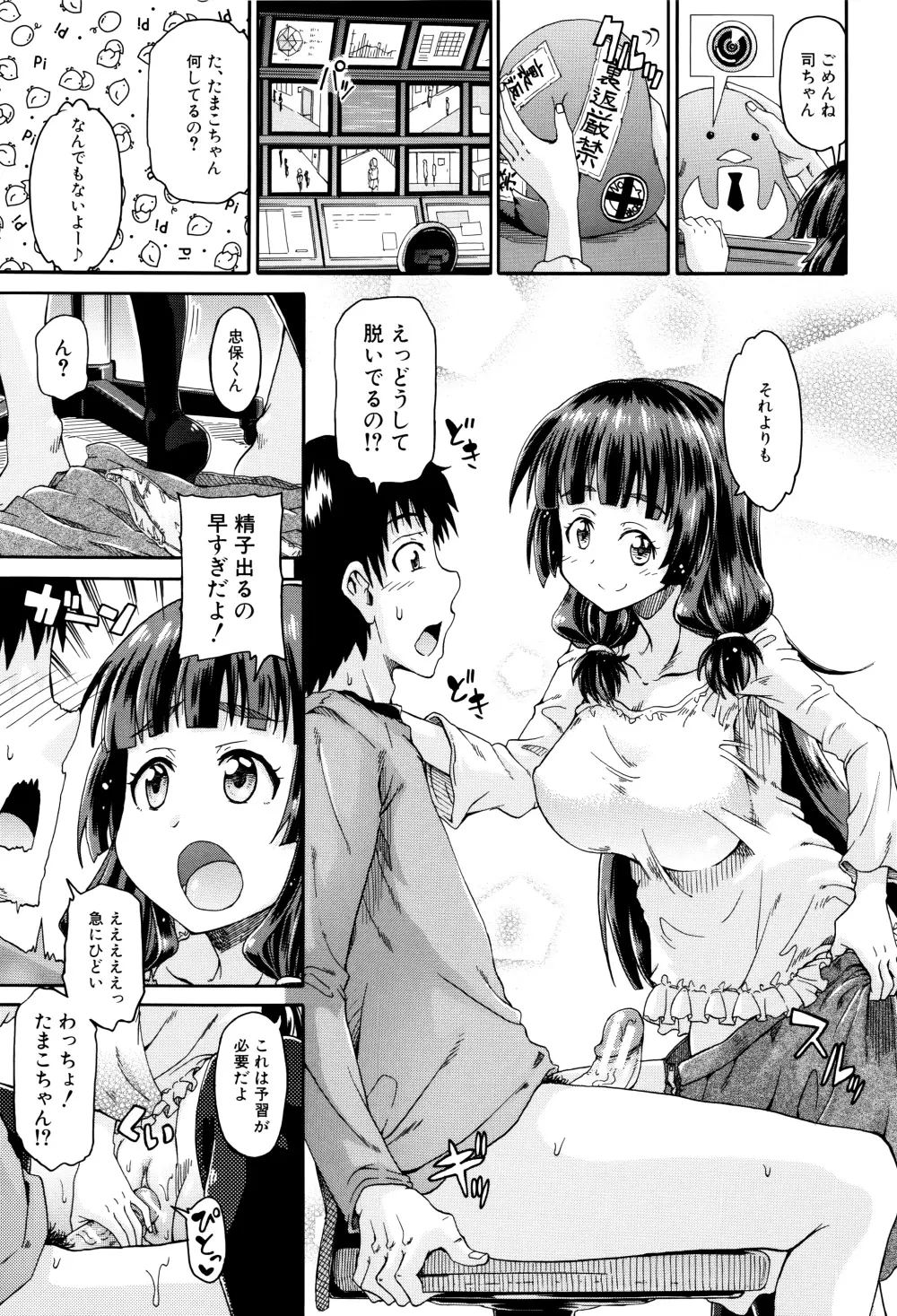 私のおしっこ不文律 Page.54