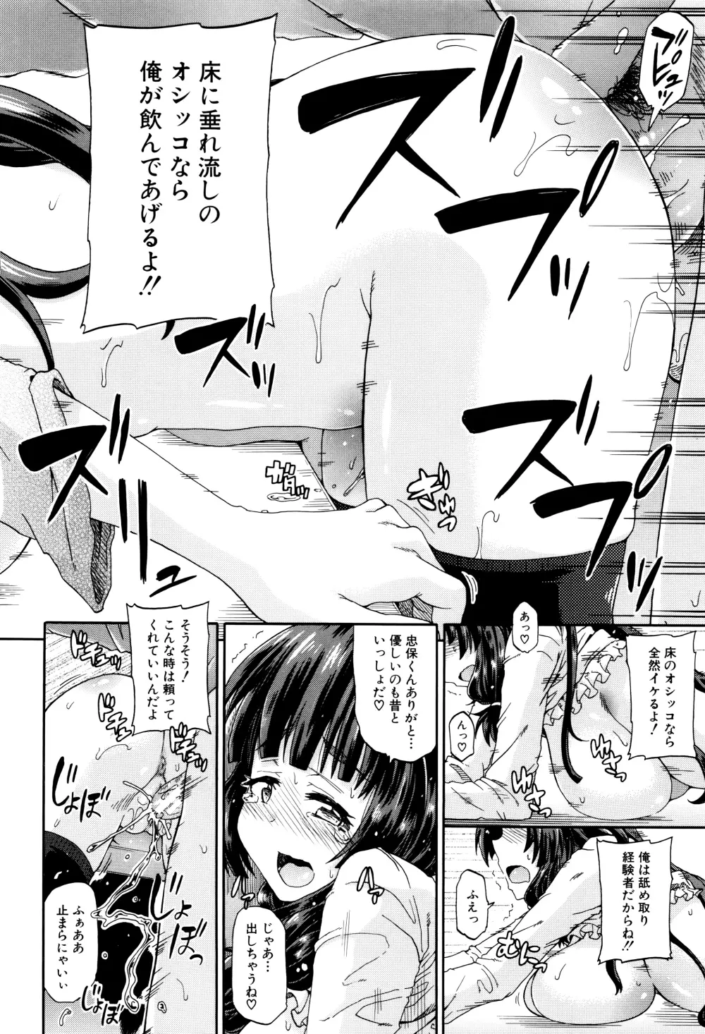 私のおしっこ不文律 Page.65