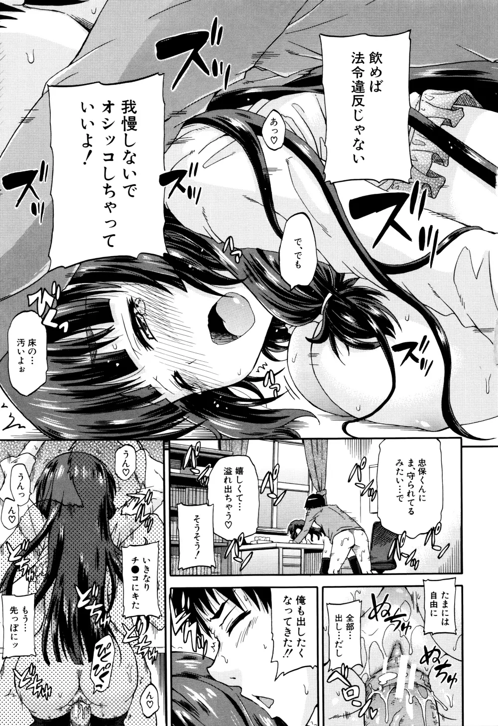 私のおしっこ不文律 Page.66