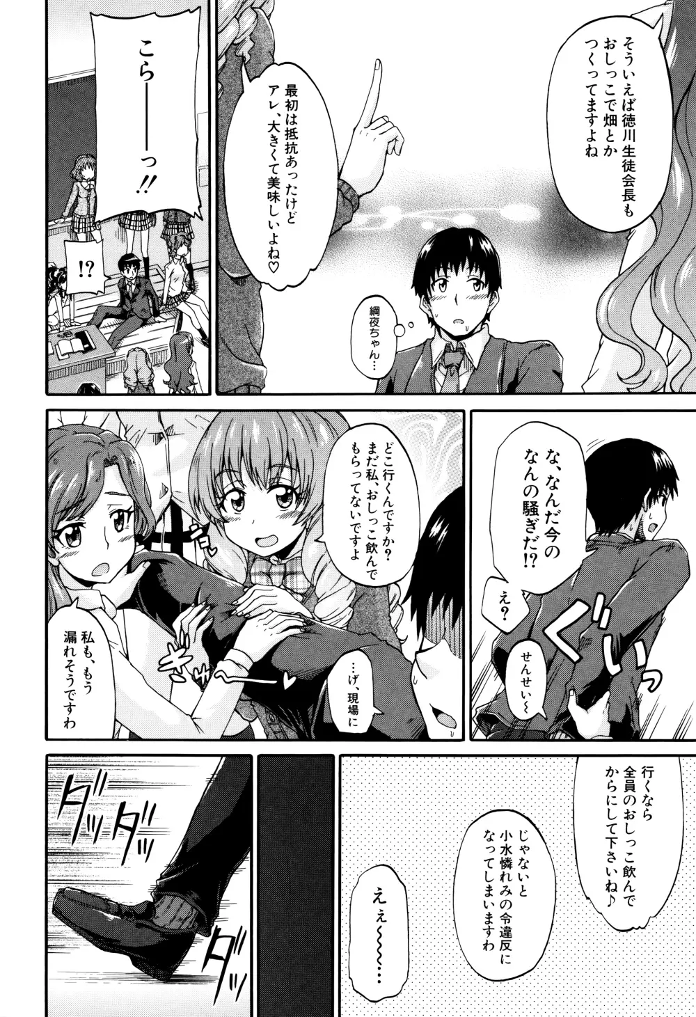 私のおしっこ不文律 Page.71