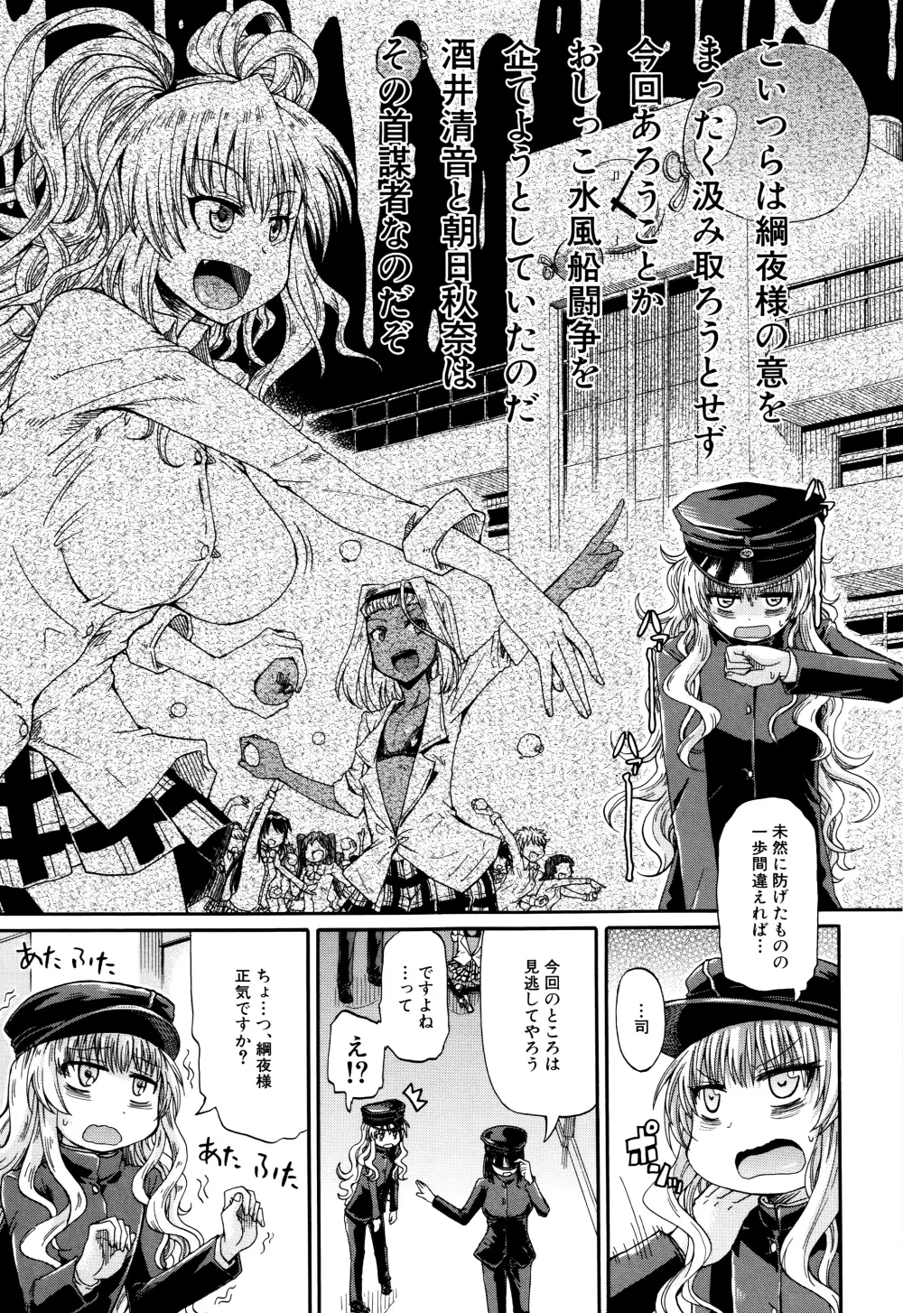 私のおしっこ不文律 Page.76