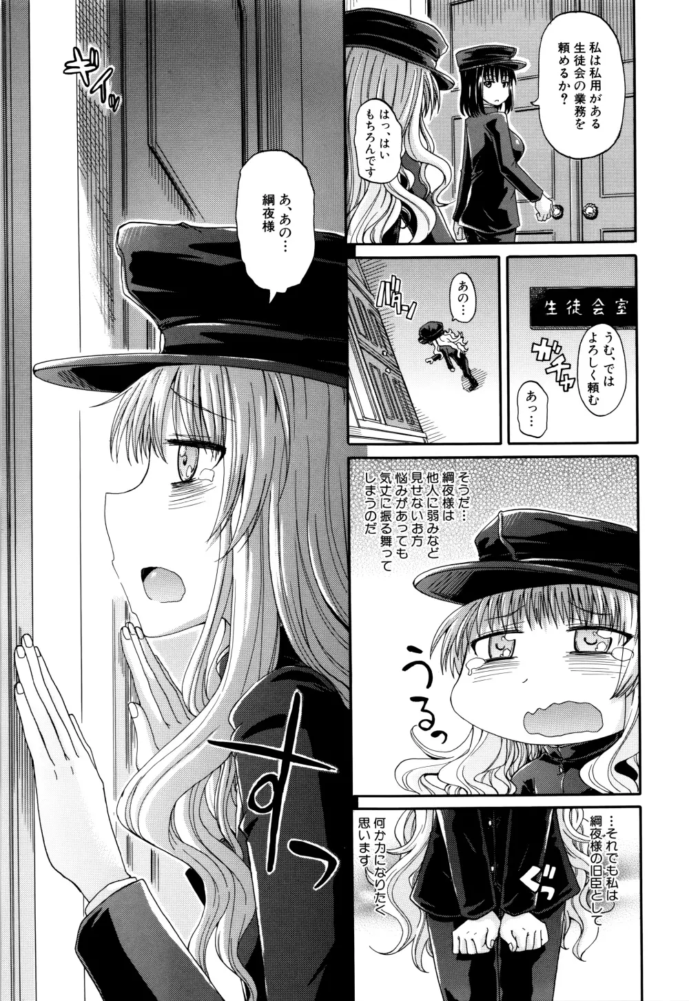 私のおしっこ不文律 Page.78