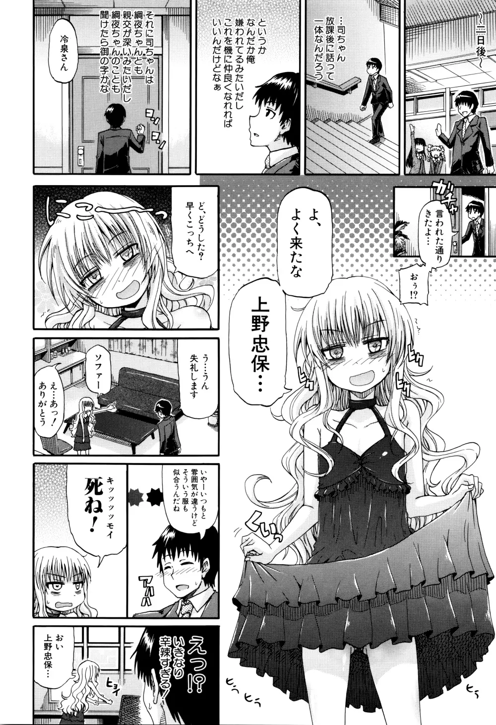 私のおしっこ不文律 Page.81