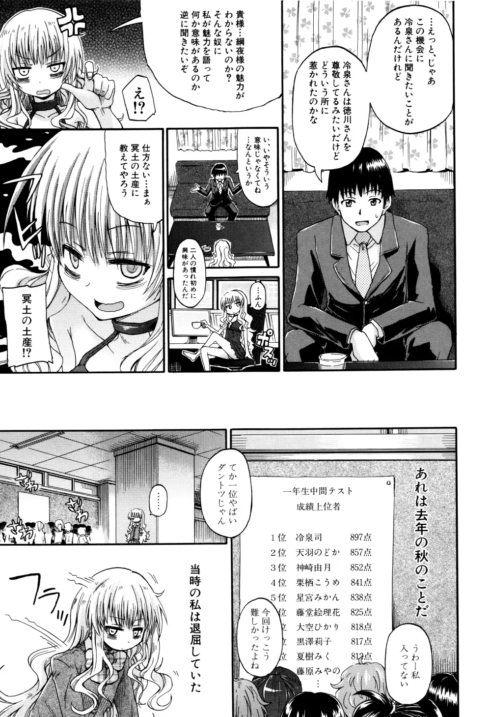 私のおしっこ不文律 Page.84