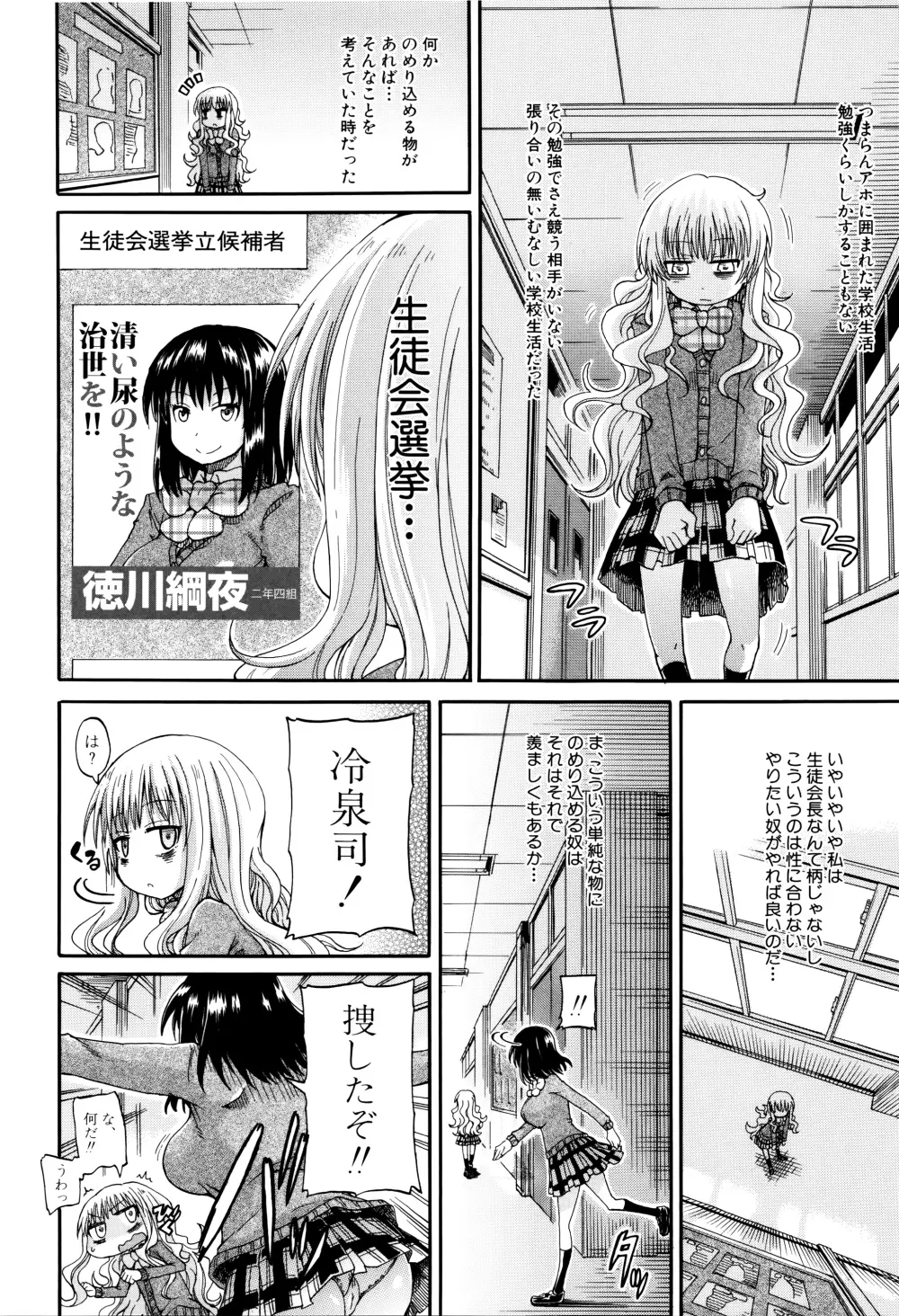 私のおしっこ不文律 Page.85