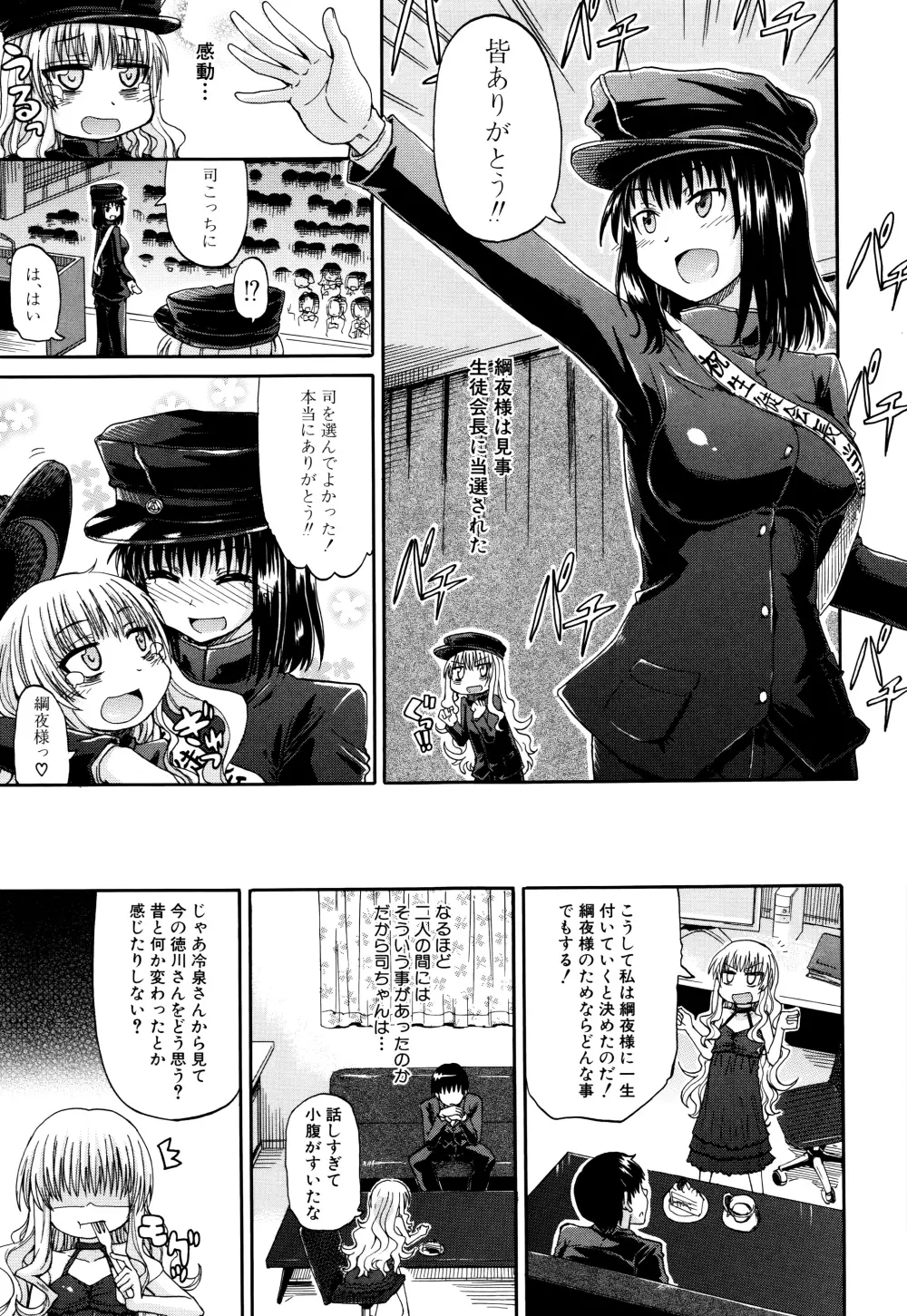 私のおしっこ不文律 Page.88