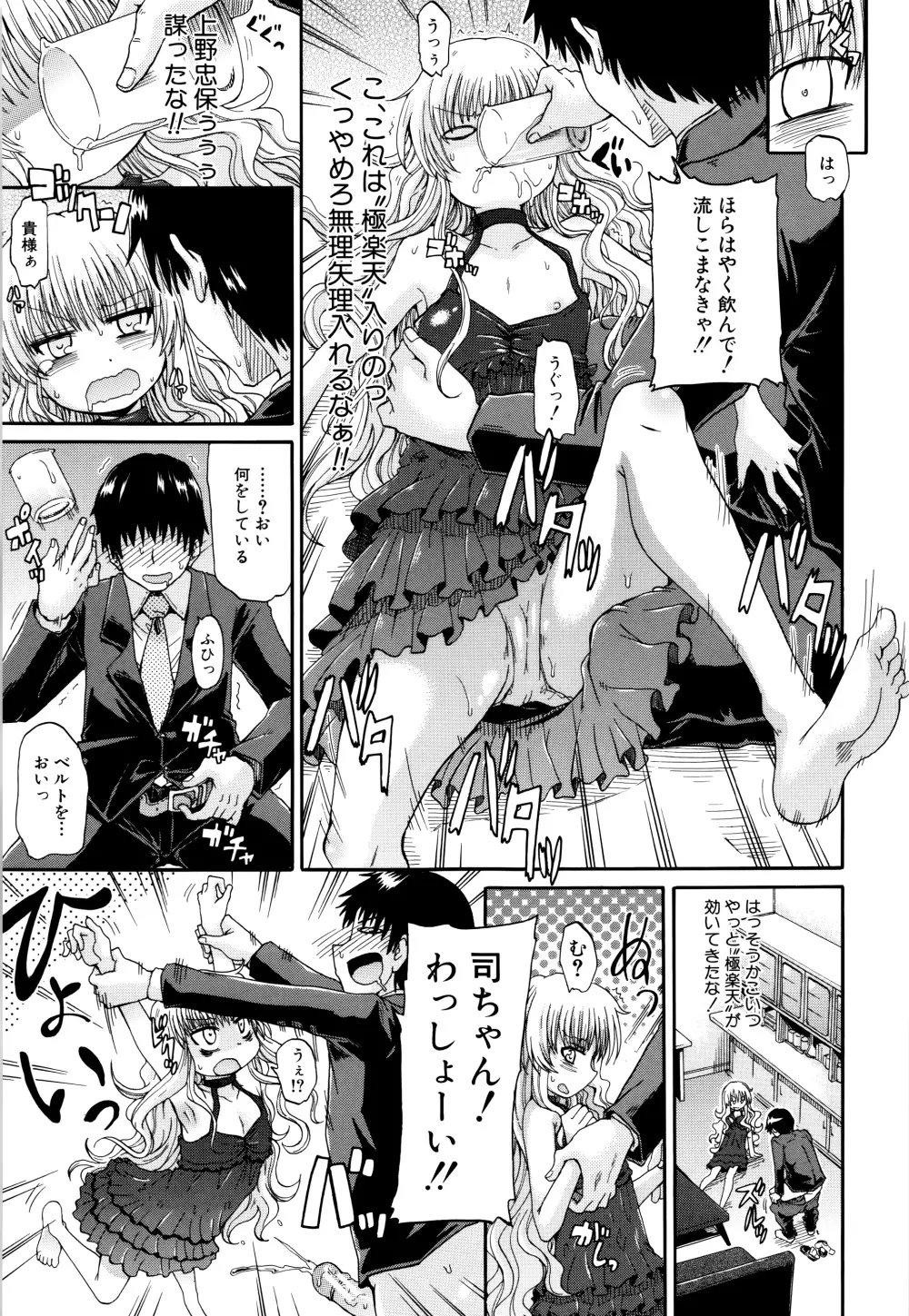 私のおしっこ不文律 Page.90