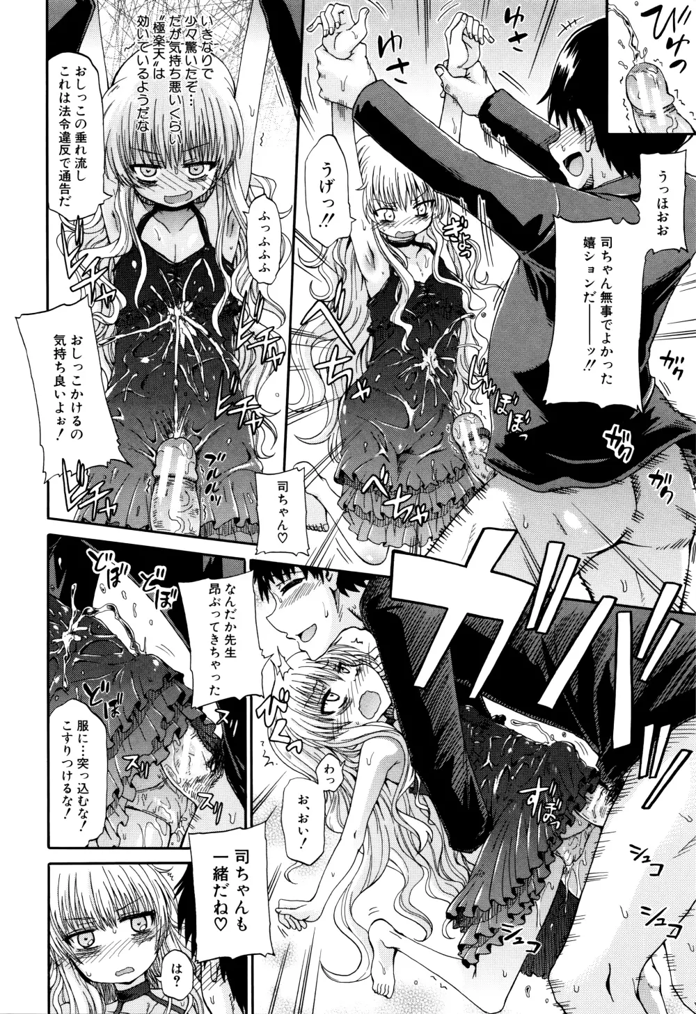 私のおしっこ不文律 Page.91