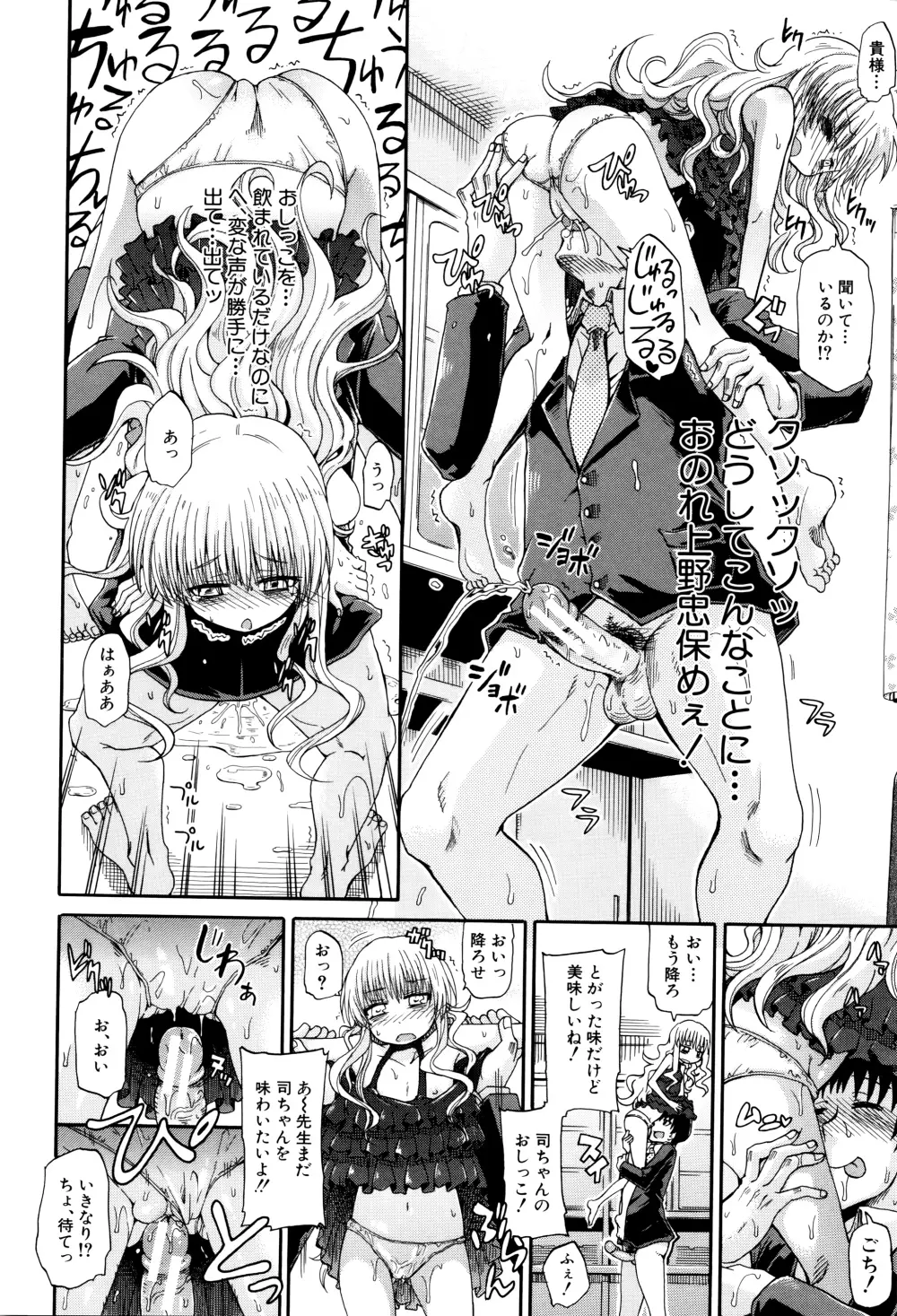 私のおしっこ不文律 Page.95