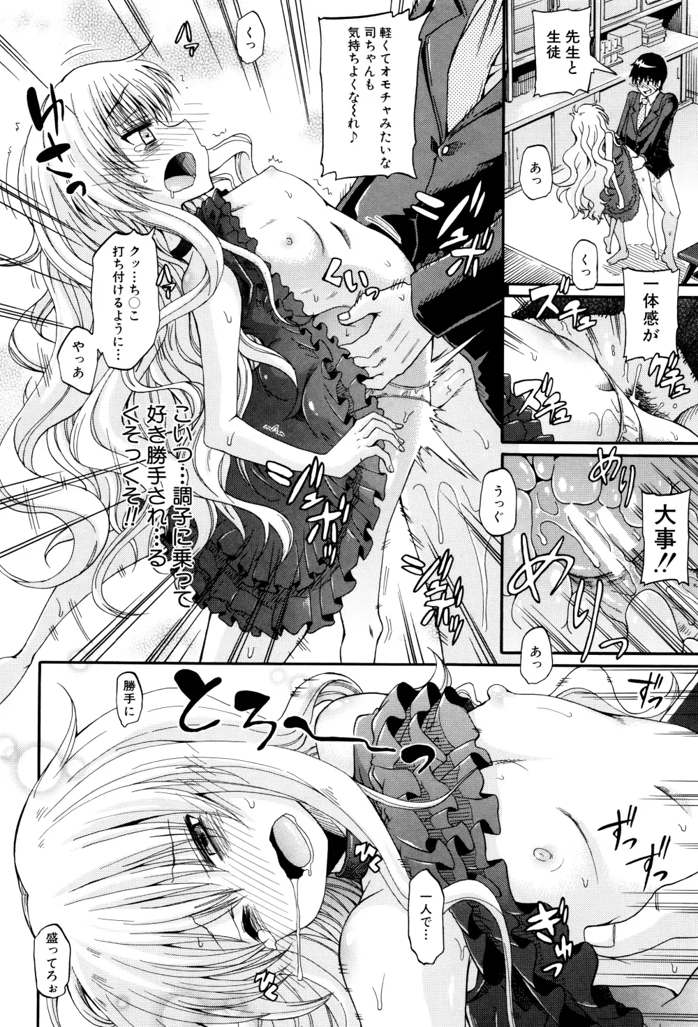 私のおしっこ不文律 Page.99