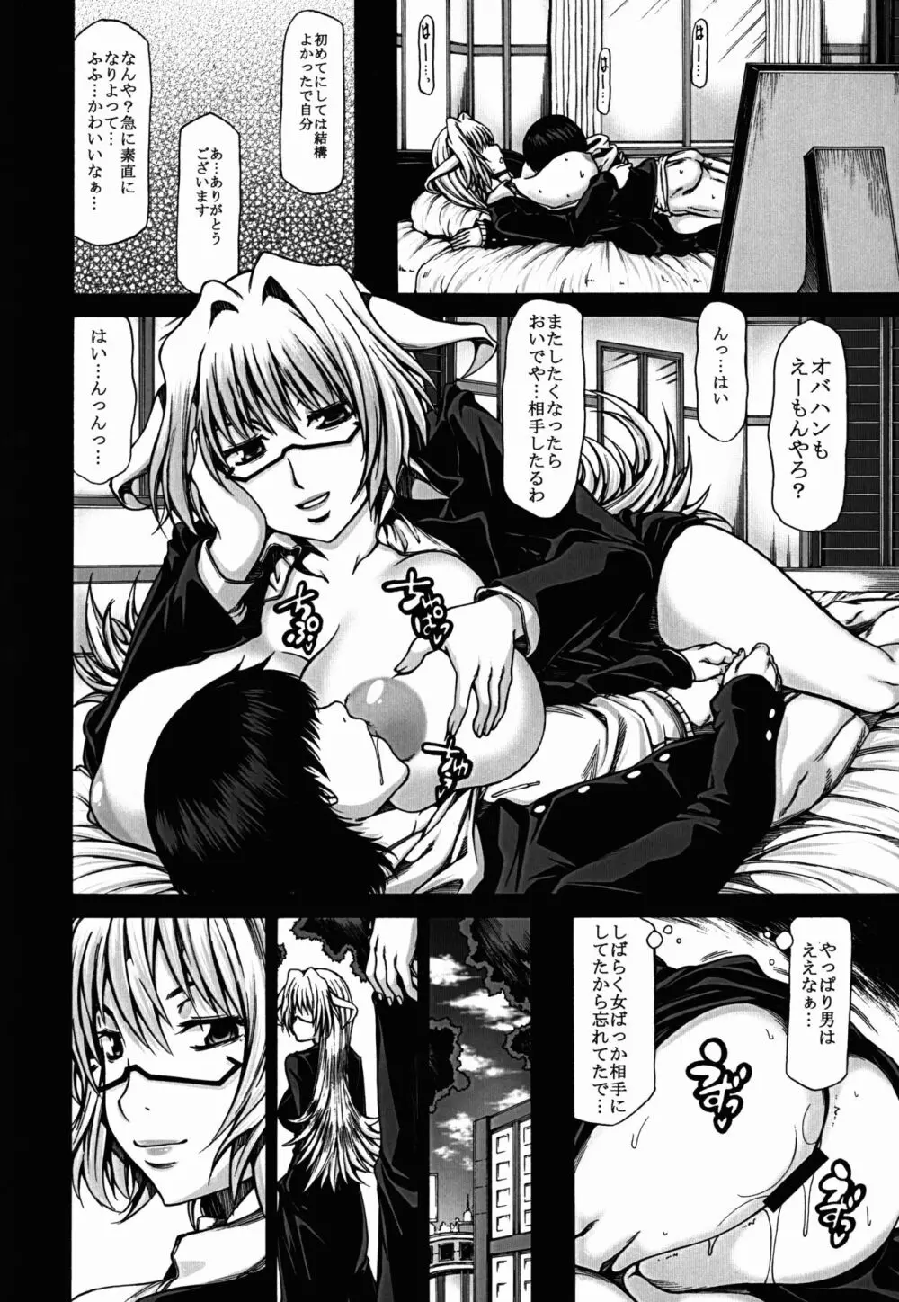 河すり替え Page.20