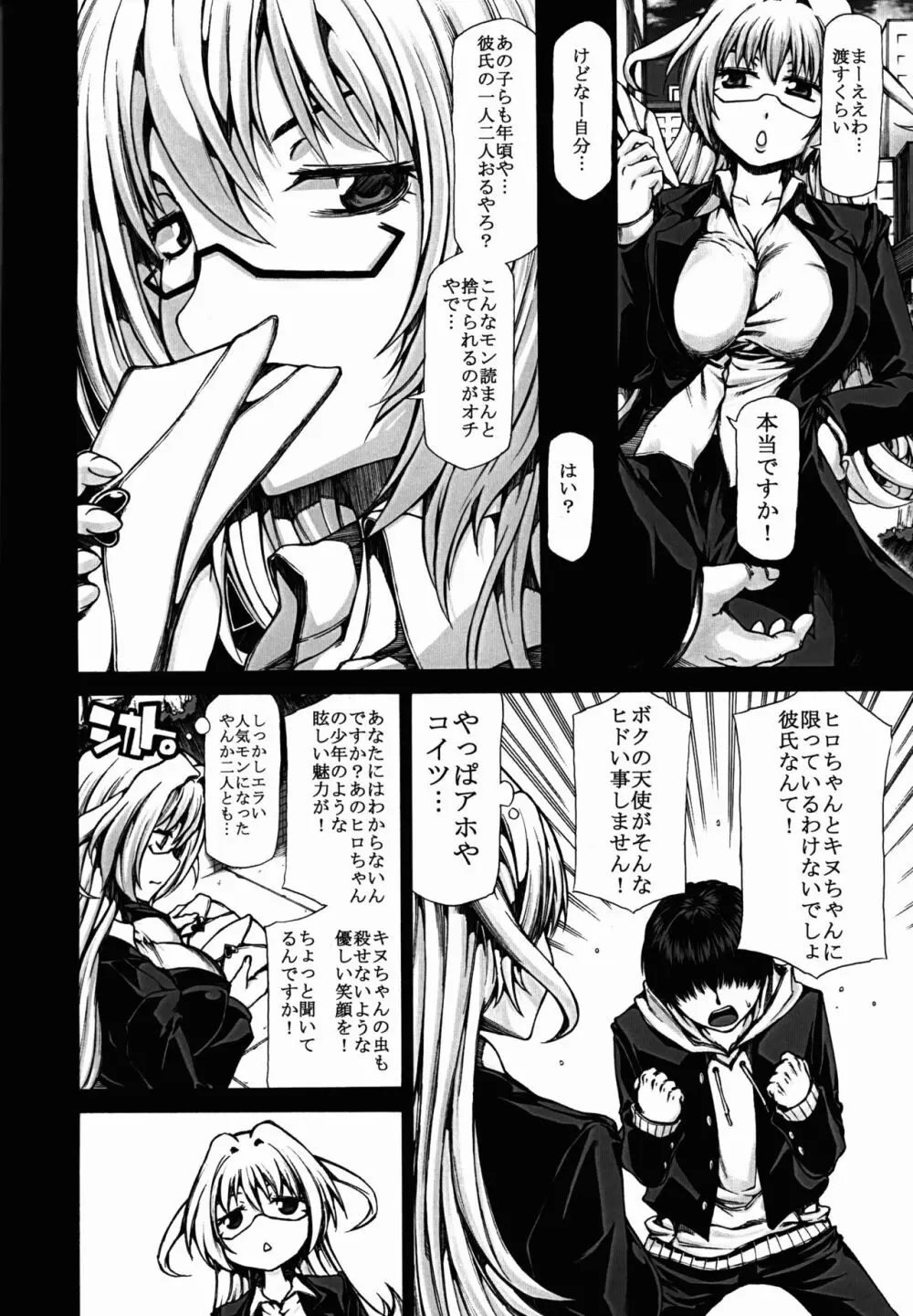 河すり替え Page.4