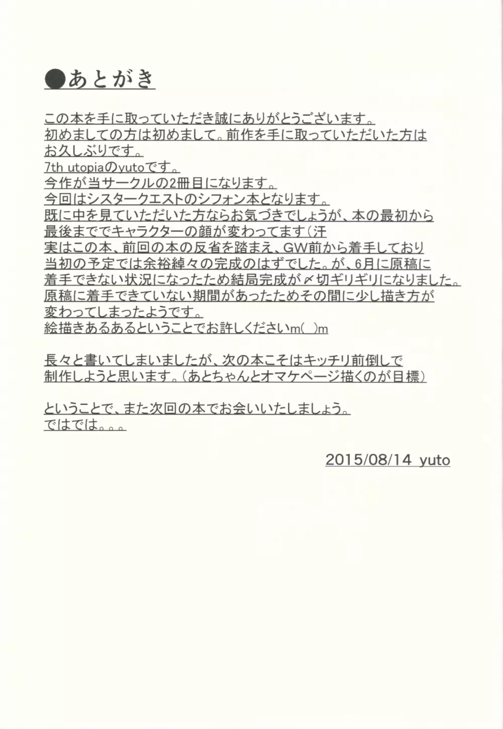 SisQue～シフォンの性特訓～ Page.22