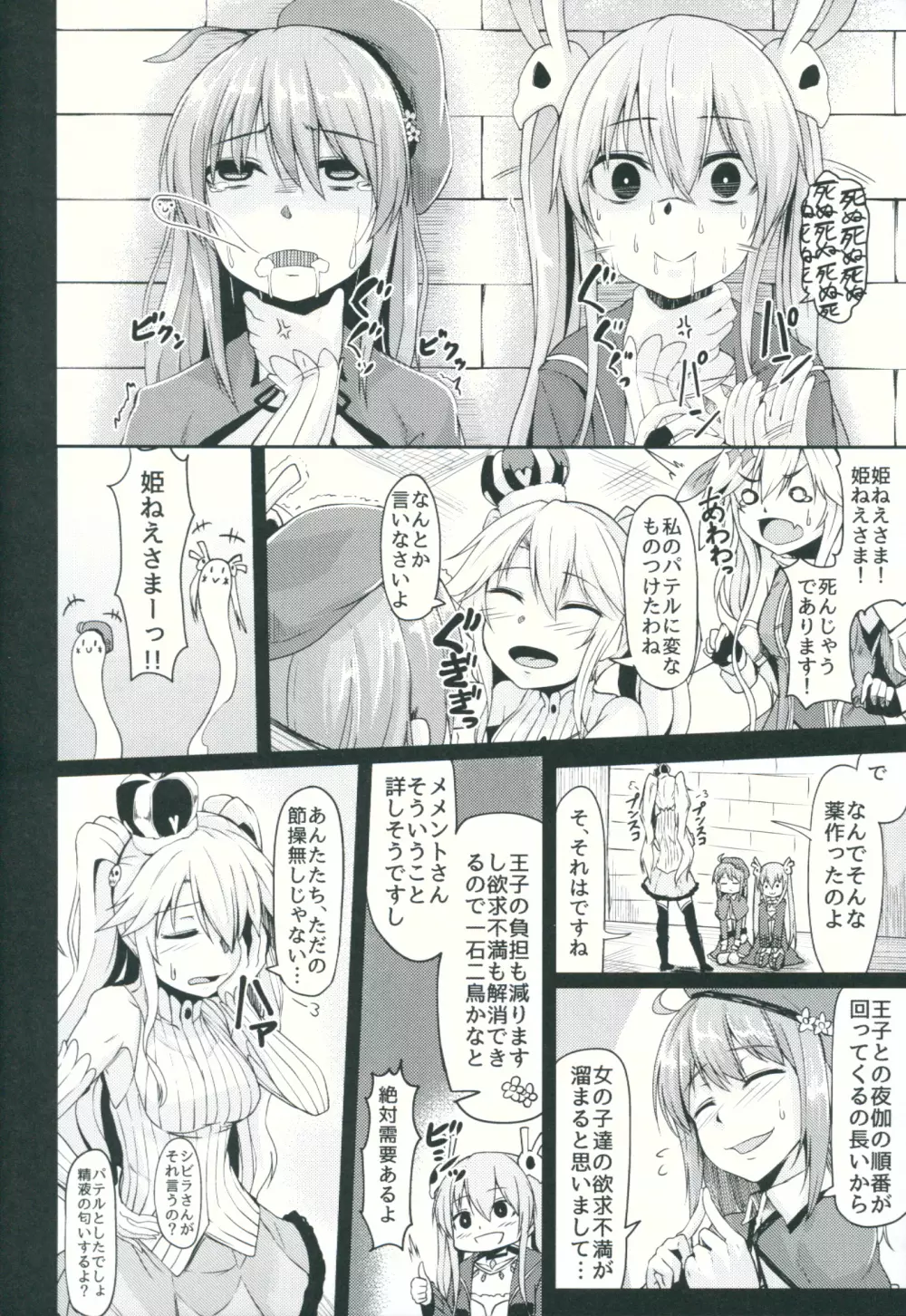 病みつきパテル Page.11