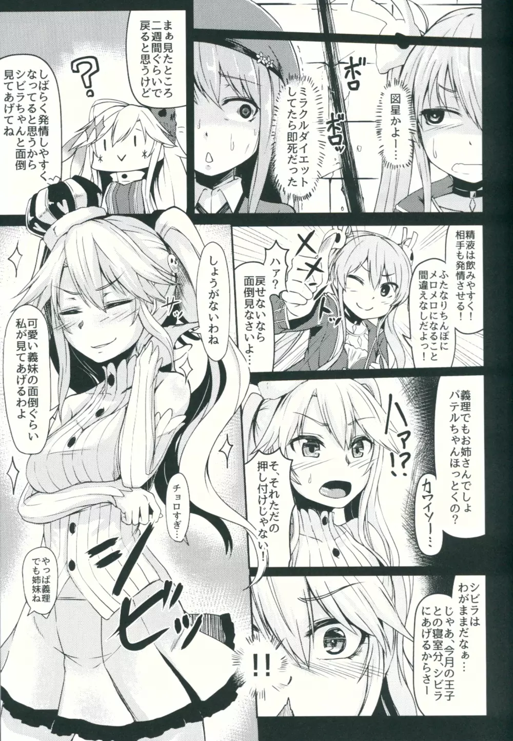 病みつきパテル Page.12