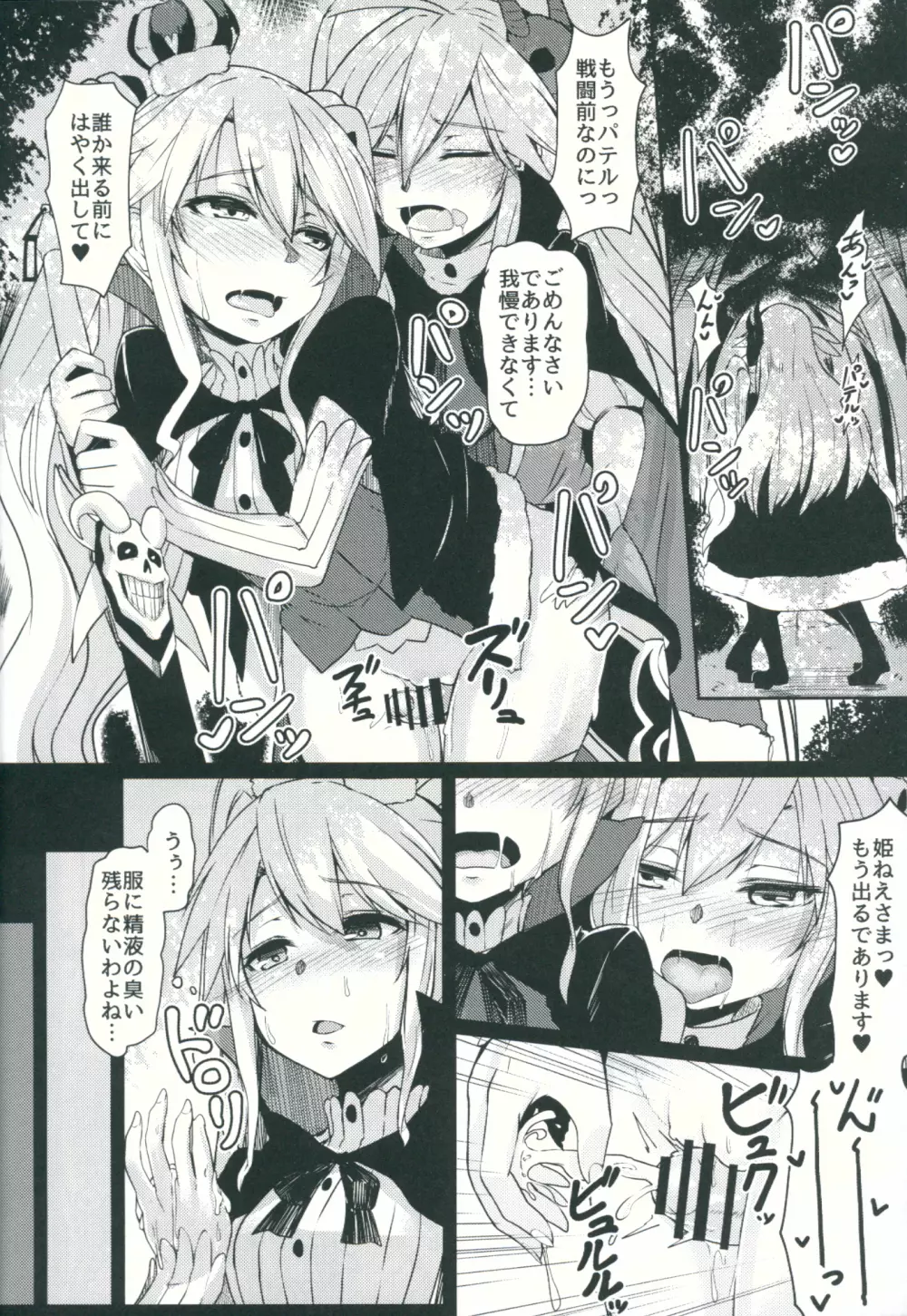 病みつきパテル Page.15