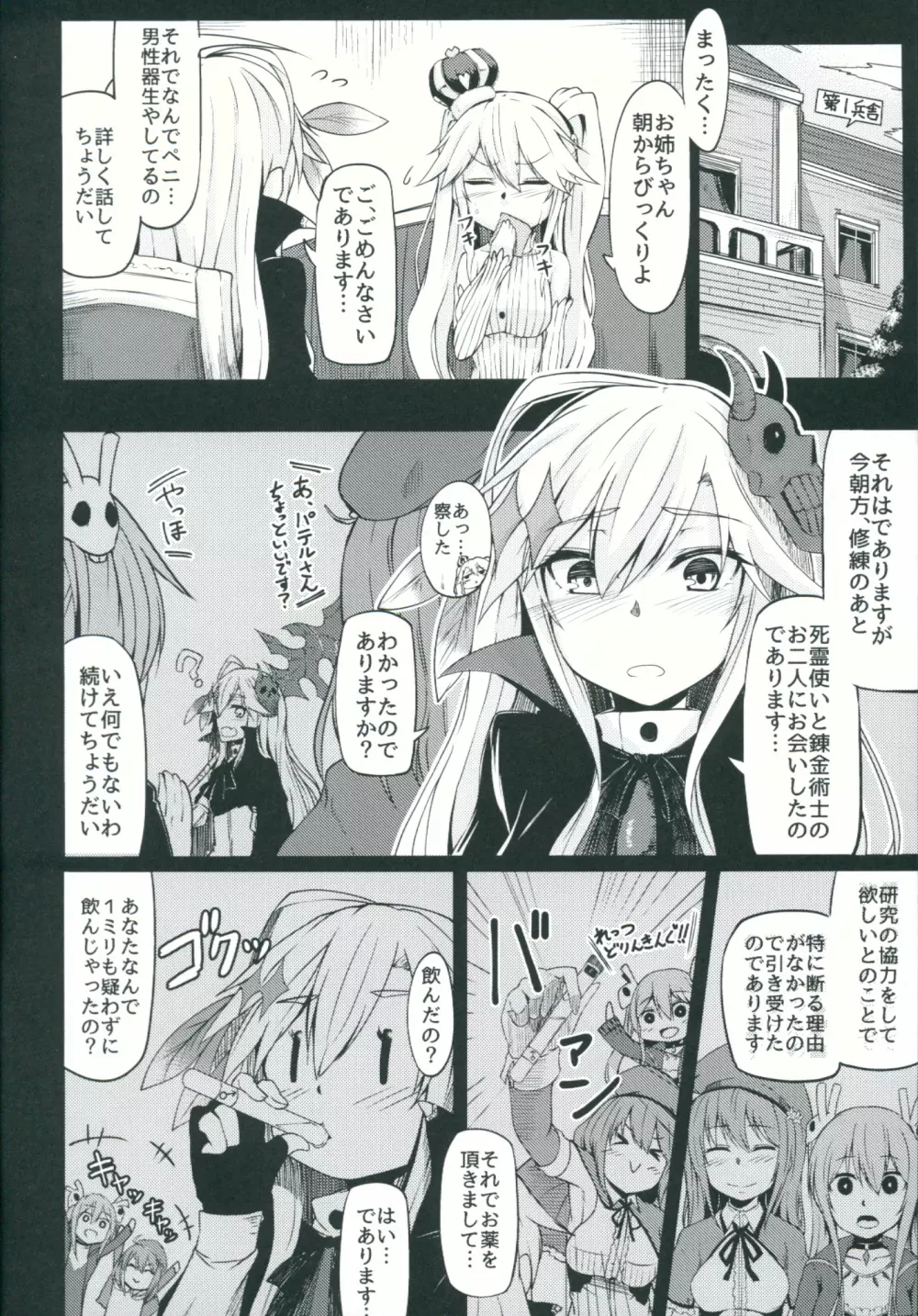 病みつきパテル Page.5