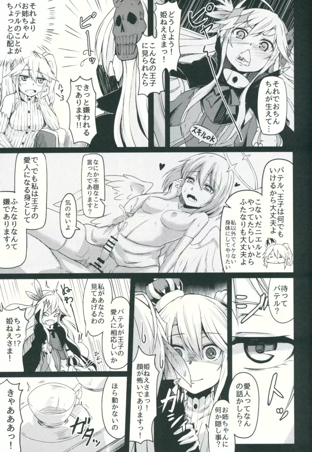 病みつきパテル Page.6