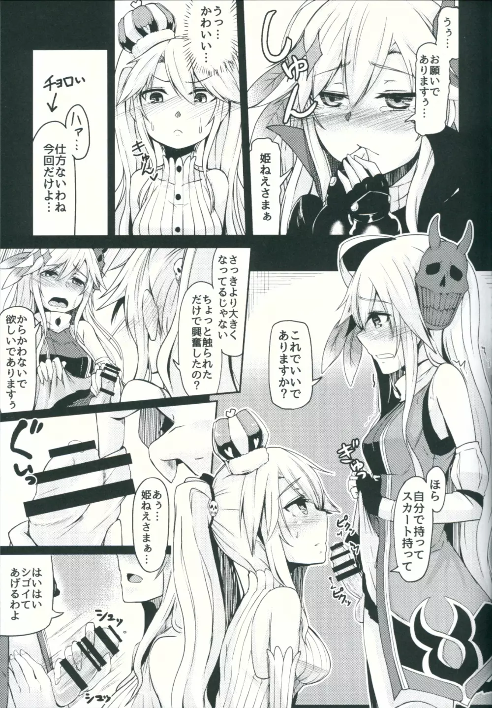 病みつきパテル Page.8