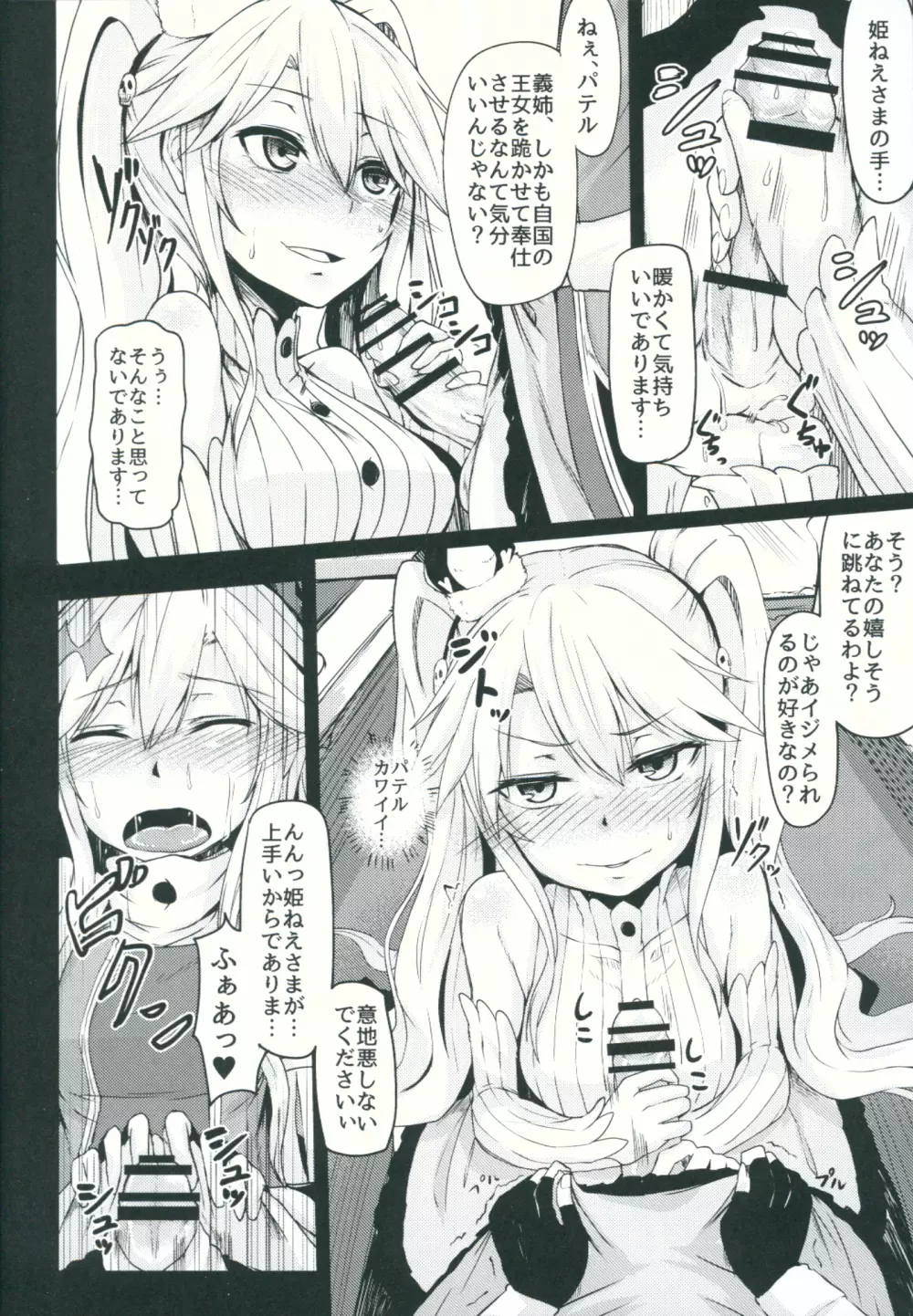 病みつきパテル Page.9