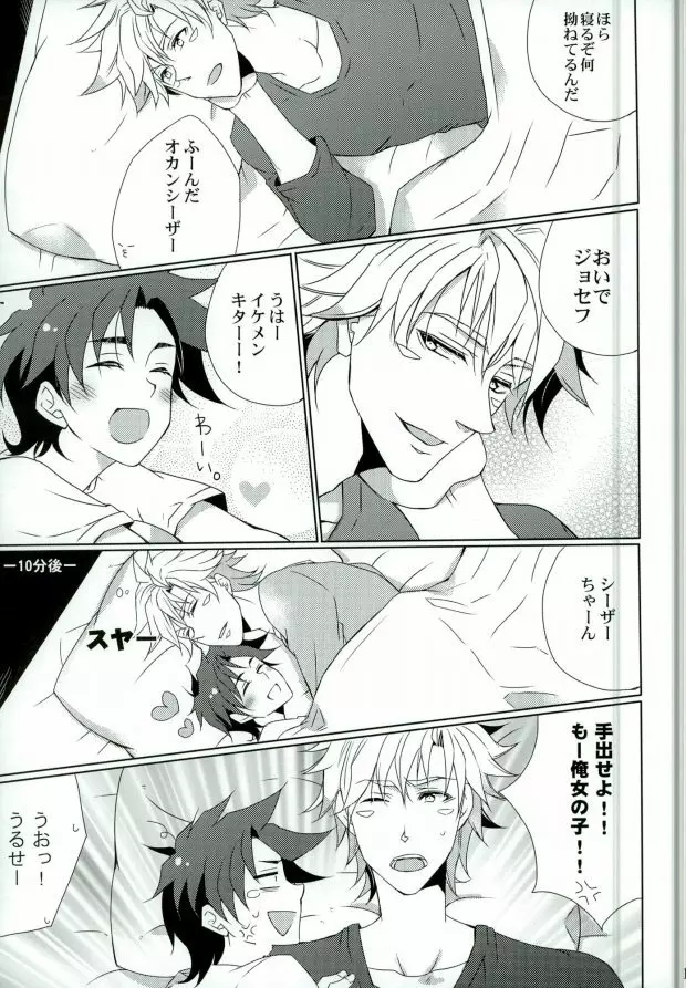 ボーナスステージ Page.11