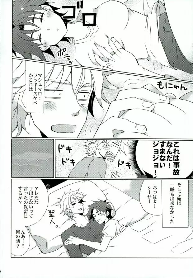 ボーナスステージ Page.16