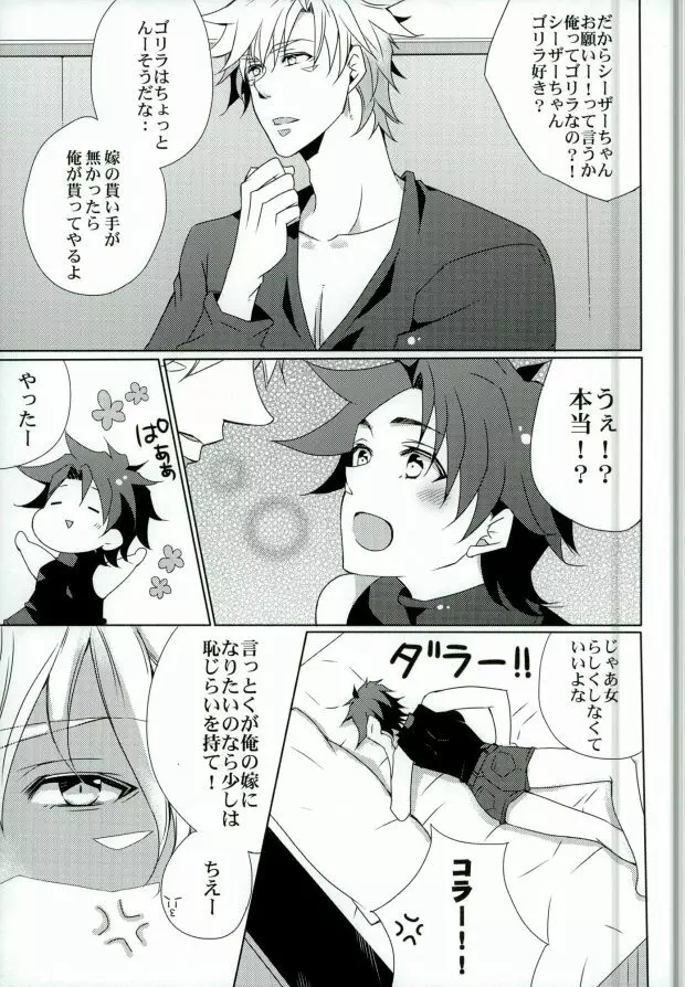 ボーナスステージ Page.5