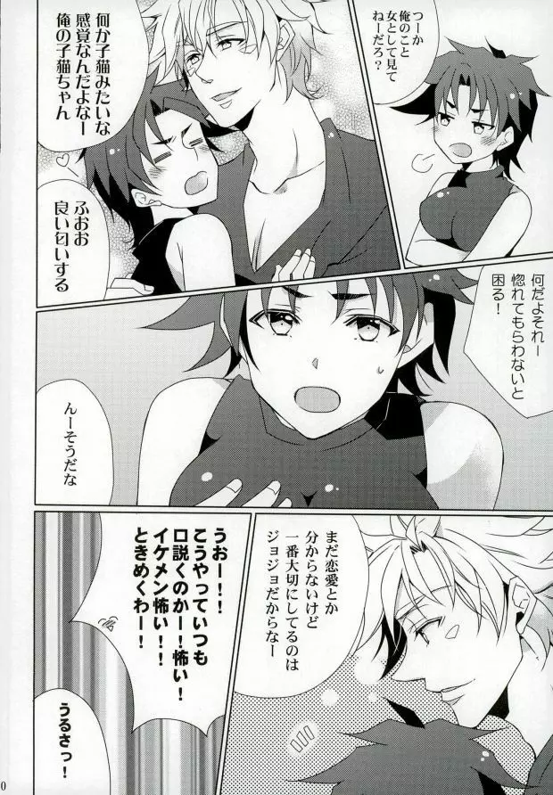 ボーナスステージ Page.8