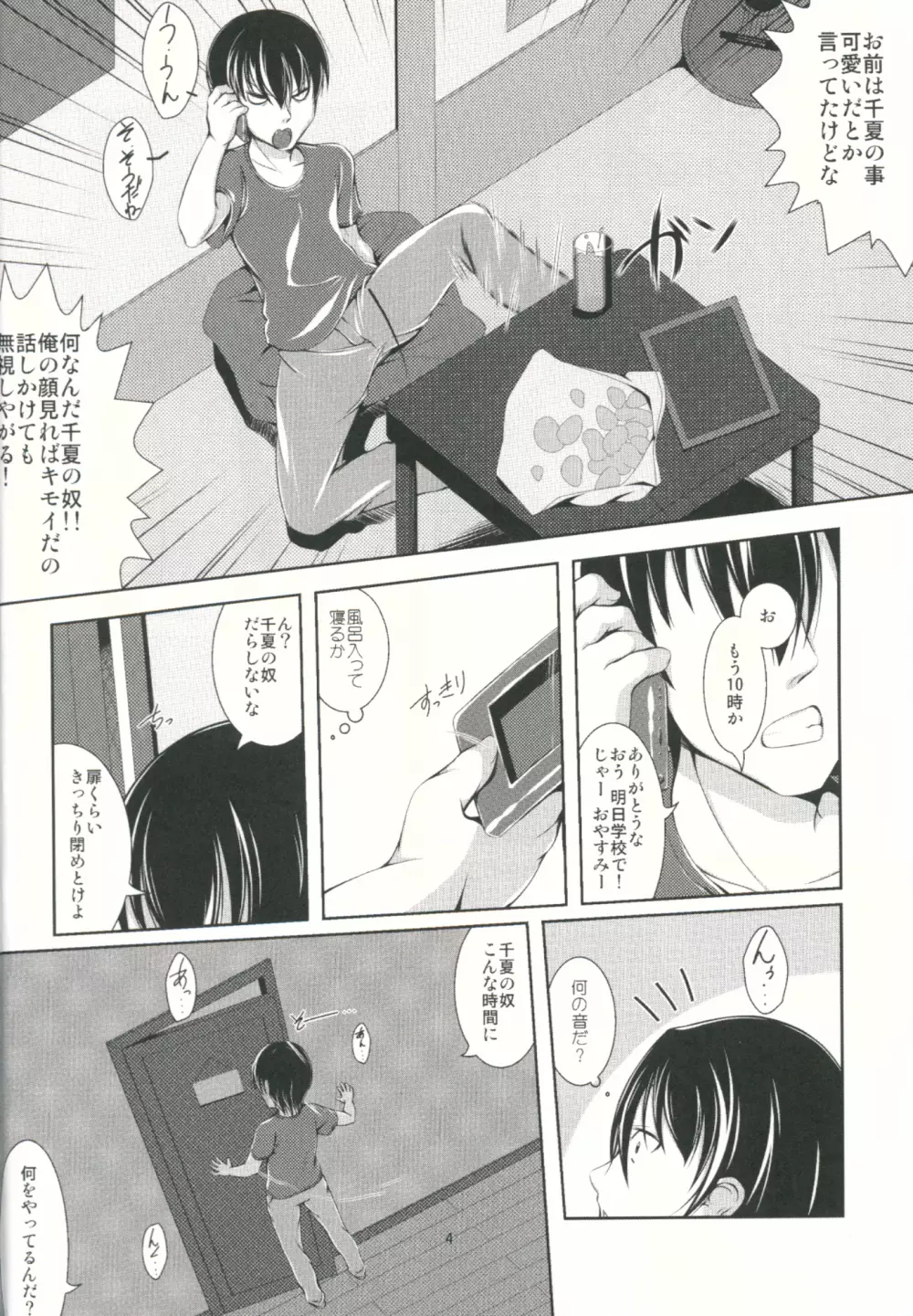 さわって!!おにいちゃん。 Page.3