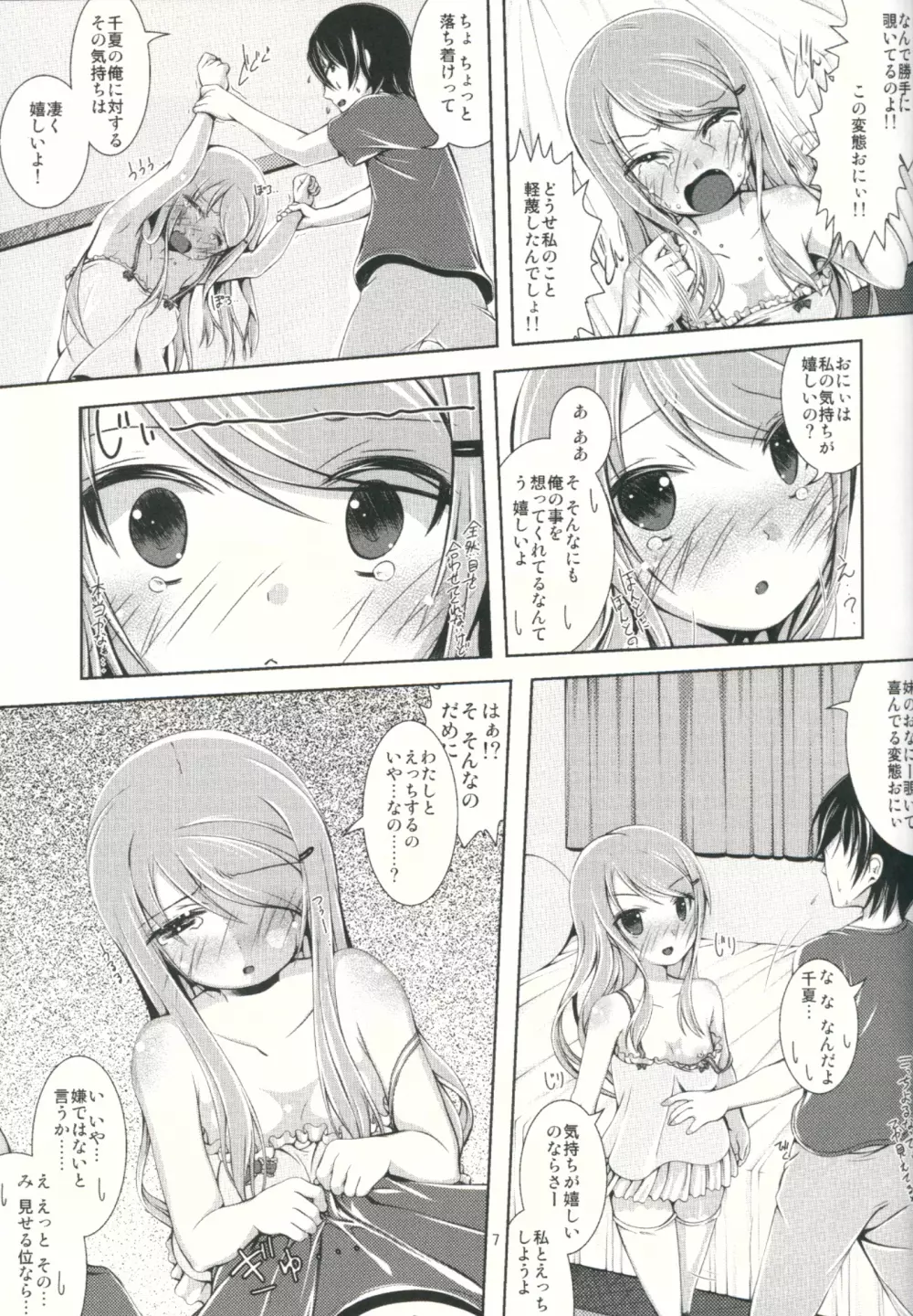 さわって!!おにいちゃん。 Page.6