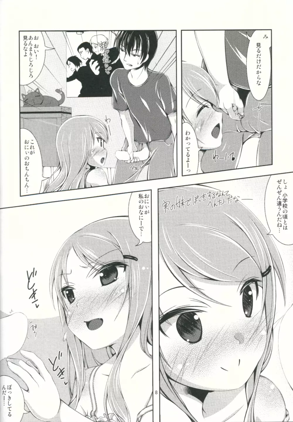 さわって!!おにいちゃん。 Page.7