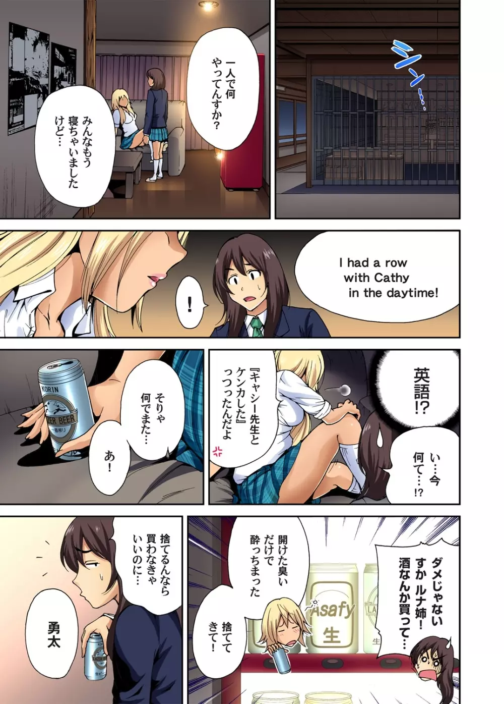 俺得修学旅行～男は女装した俺だけ!! 第1-9話 Page.127