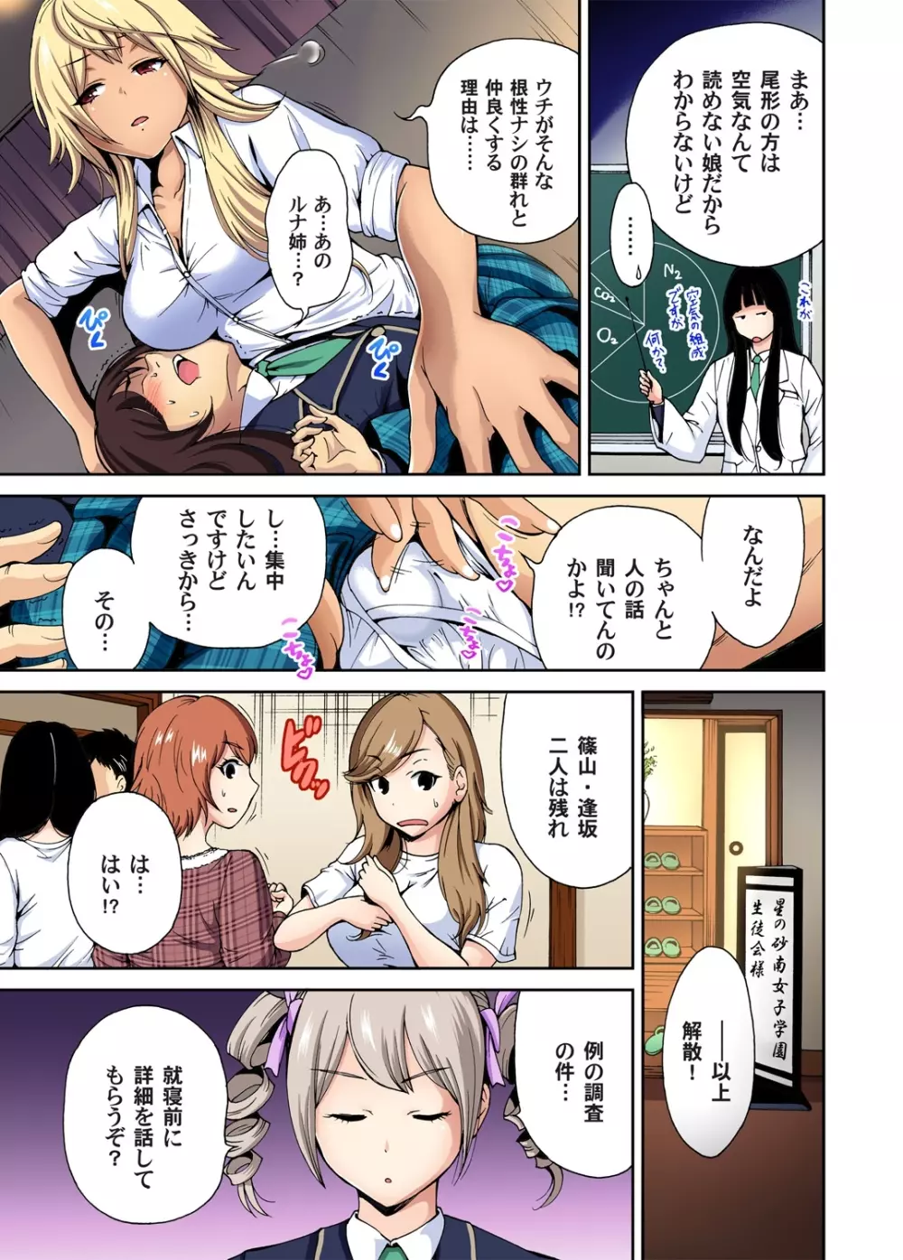 俺得修学旅行～男は女装した俺だけ!! 第1-9話 Page.131