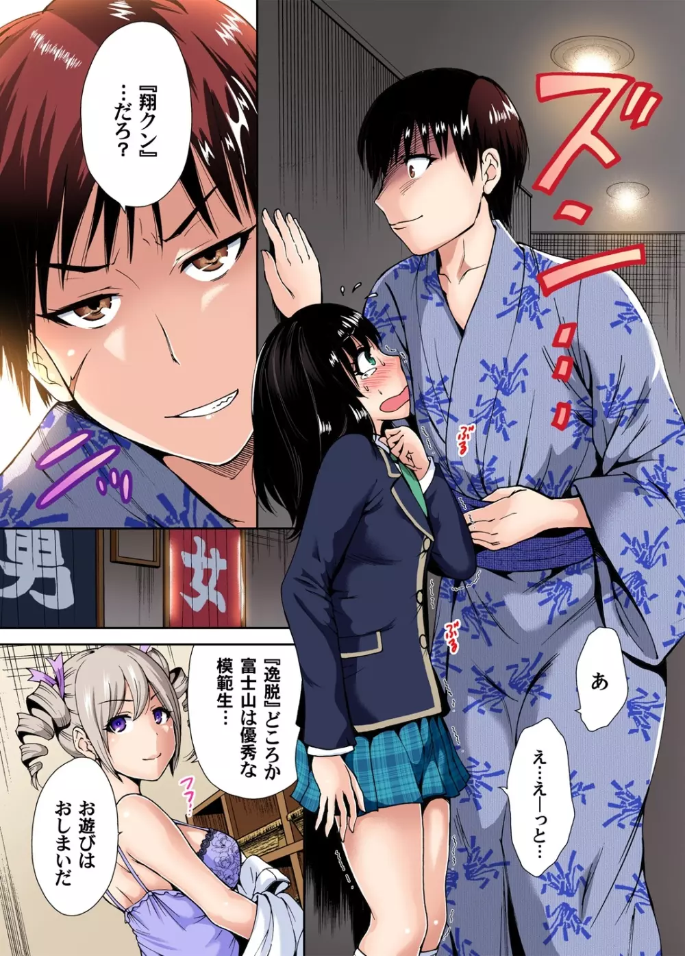 俺得修学旅行～男は女装した俺だけ!! 第1-9話 Page.156