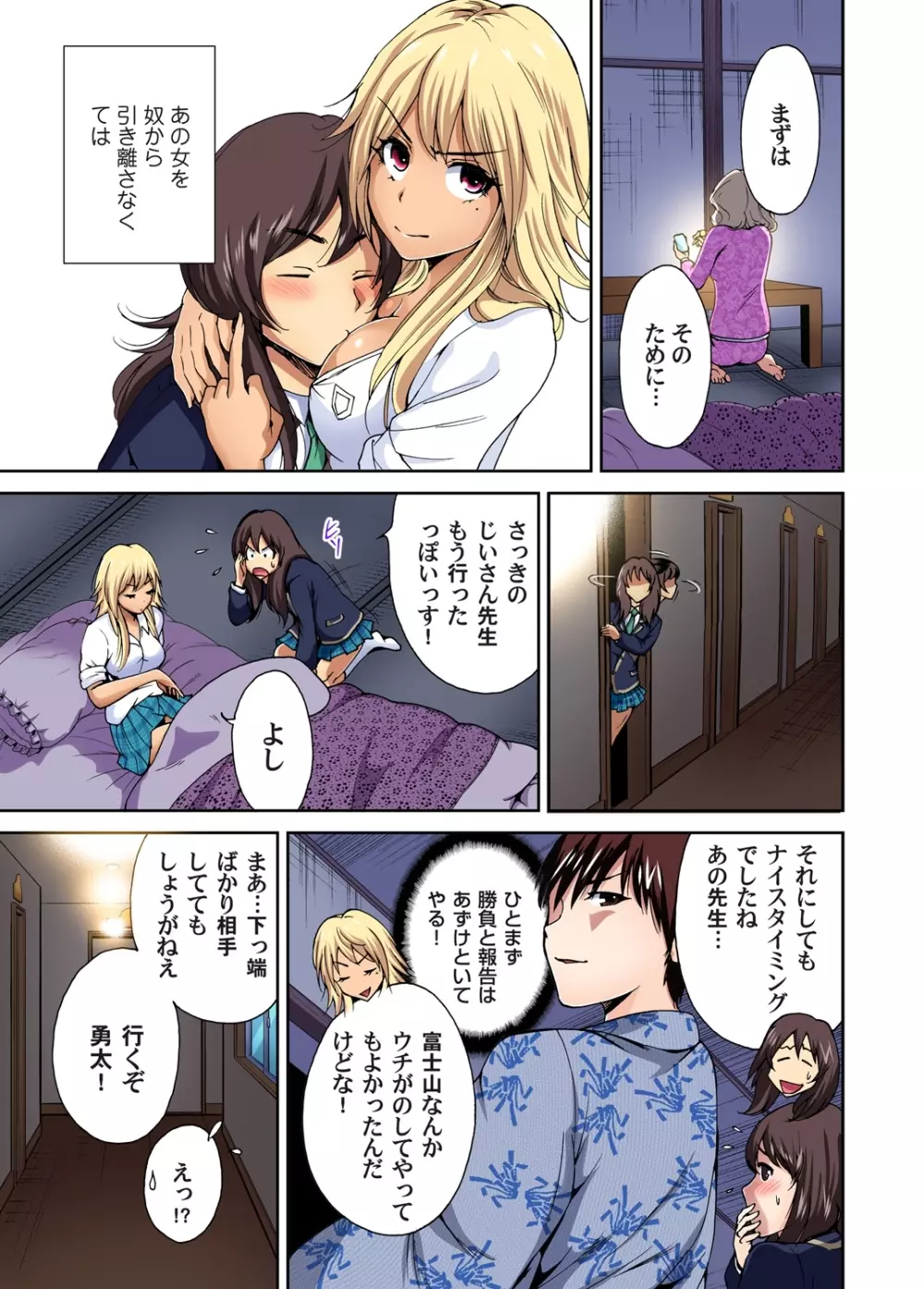 俺得修学旅行～男は女装した俺だけ!! 第1-9話 Page.179