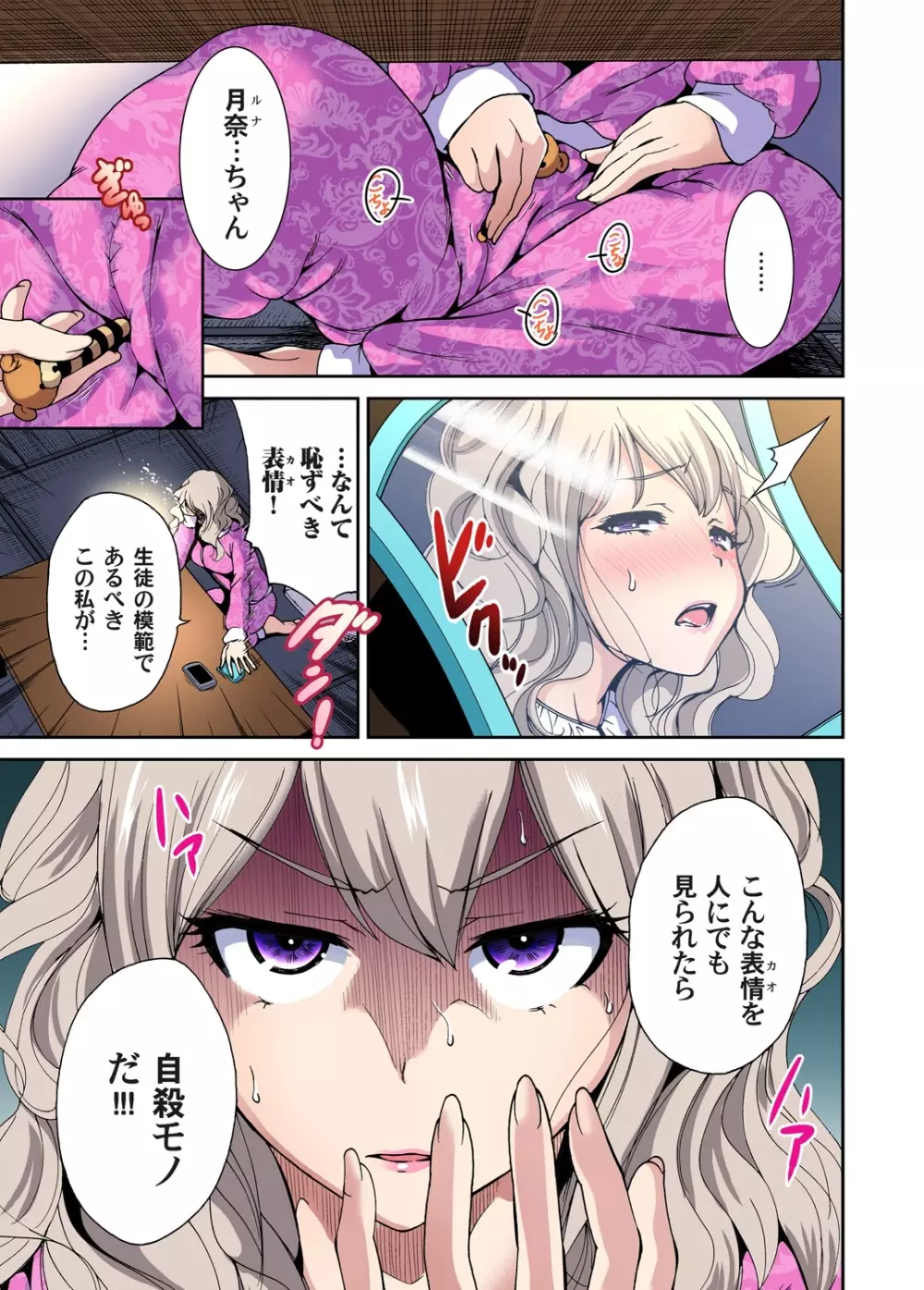 俺得修学旅行～男は女装した俺だけ!! 第1-9話 Page.185